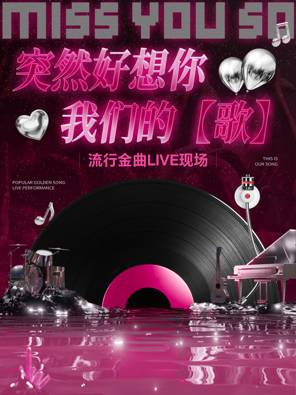 【苏州站】我们的【歌】经典流行金曲LIVE现场