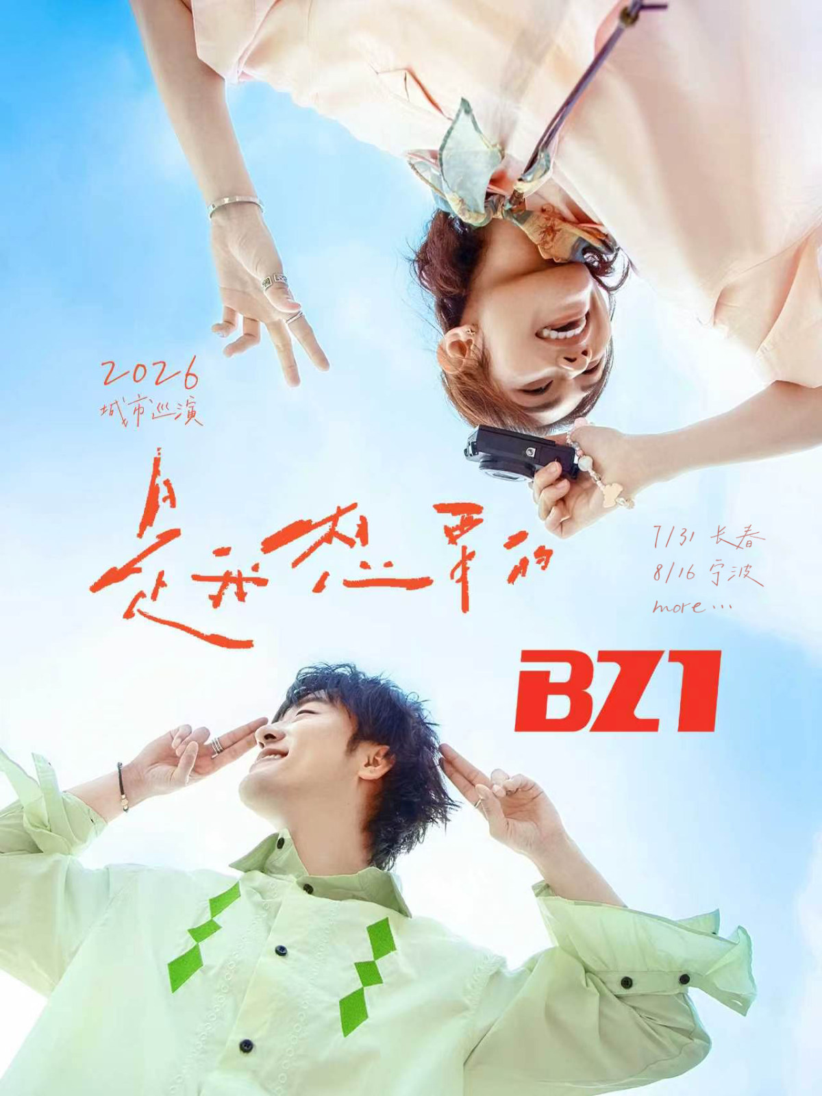 【宁波】「是我想要的BZ1 2026」城市巡演·宁波站