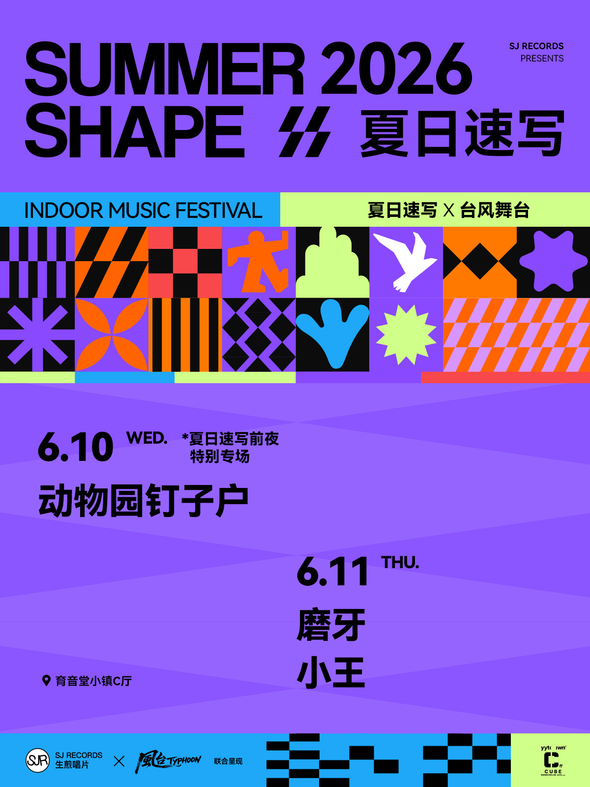 【上海】Summer Shape 2026 夏日速写 · 上海站