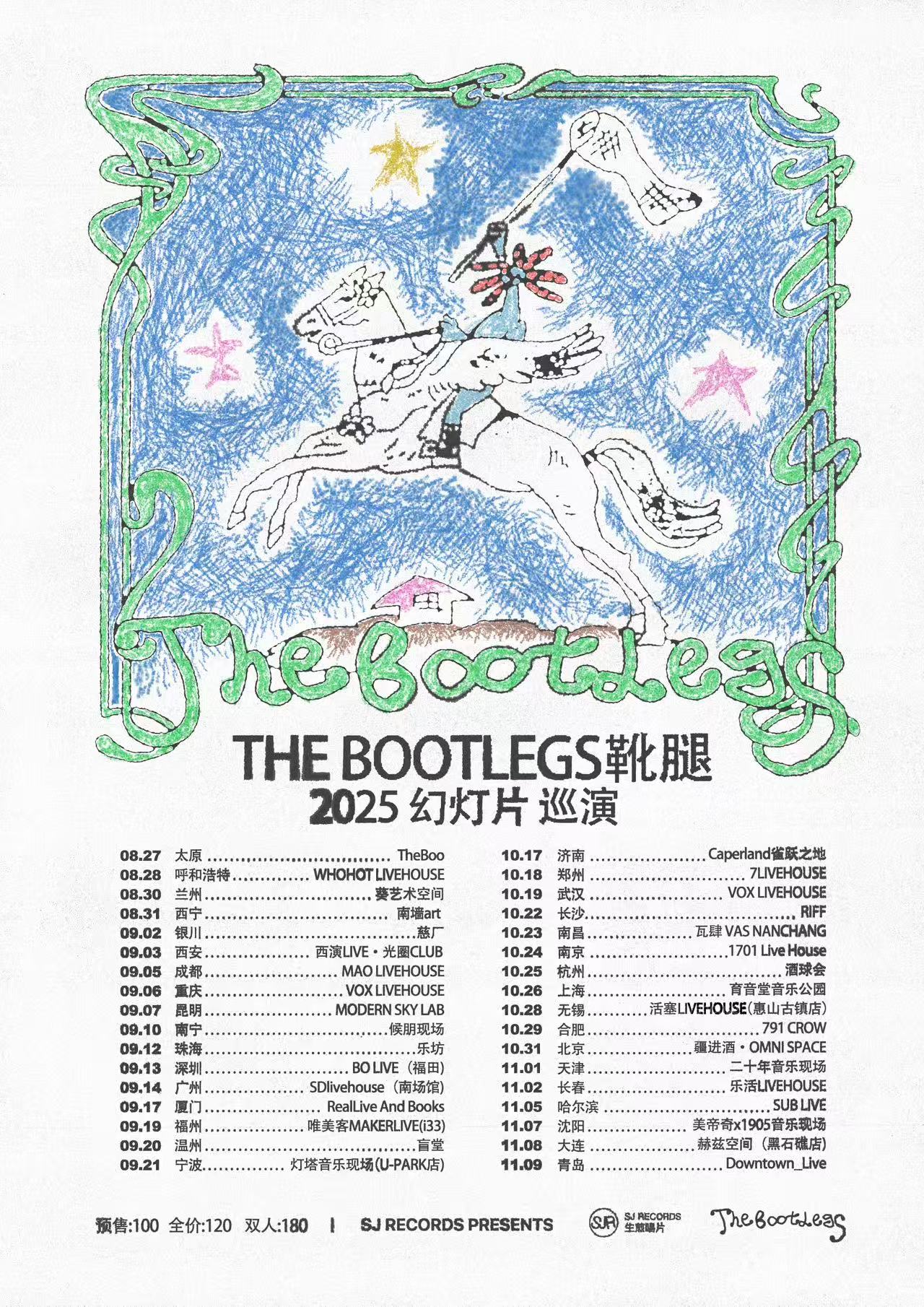 【成都站】THE BOOTLEGS 靴腿 「幻灯片」2025巡演