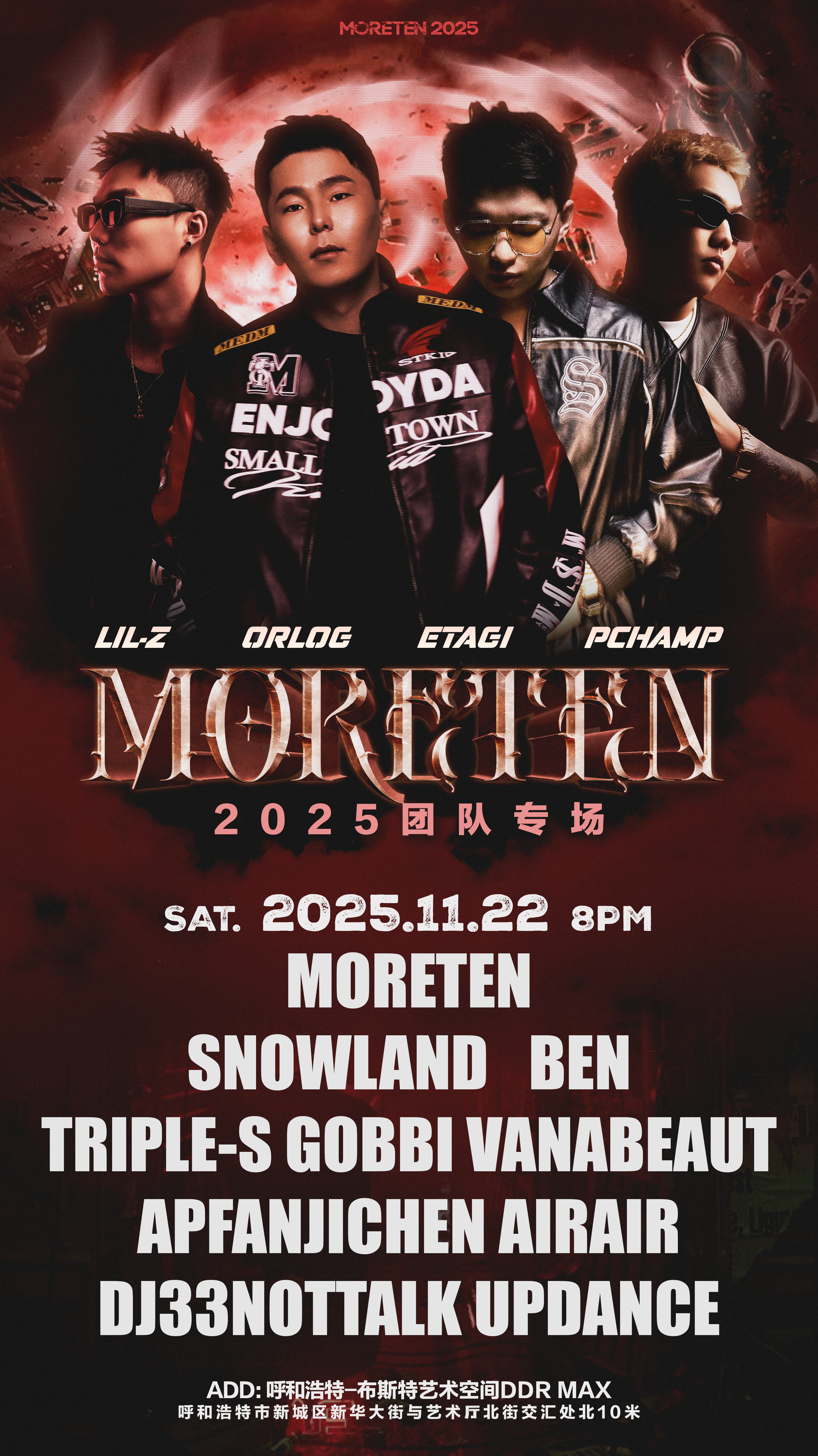 【呼尔浩特站】MORETEN 2025团队专场