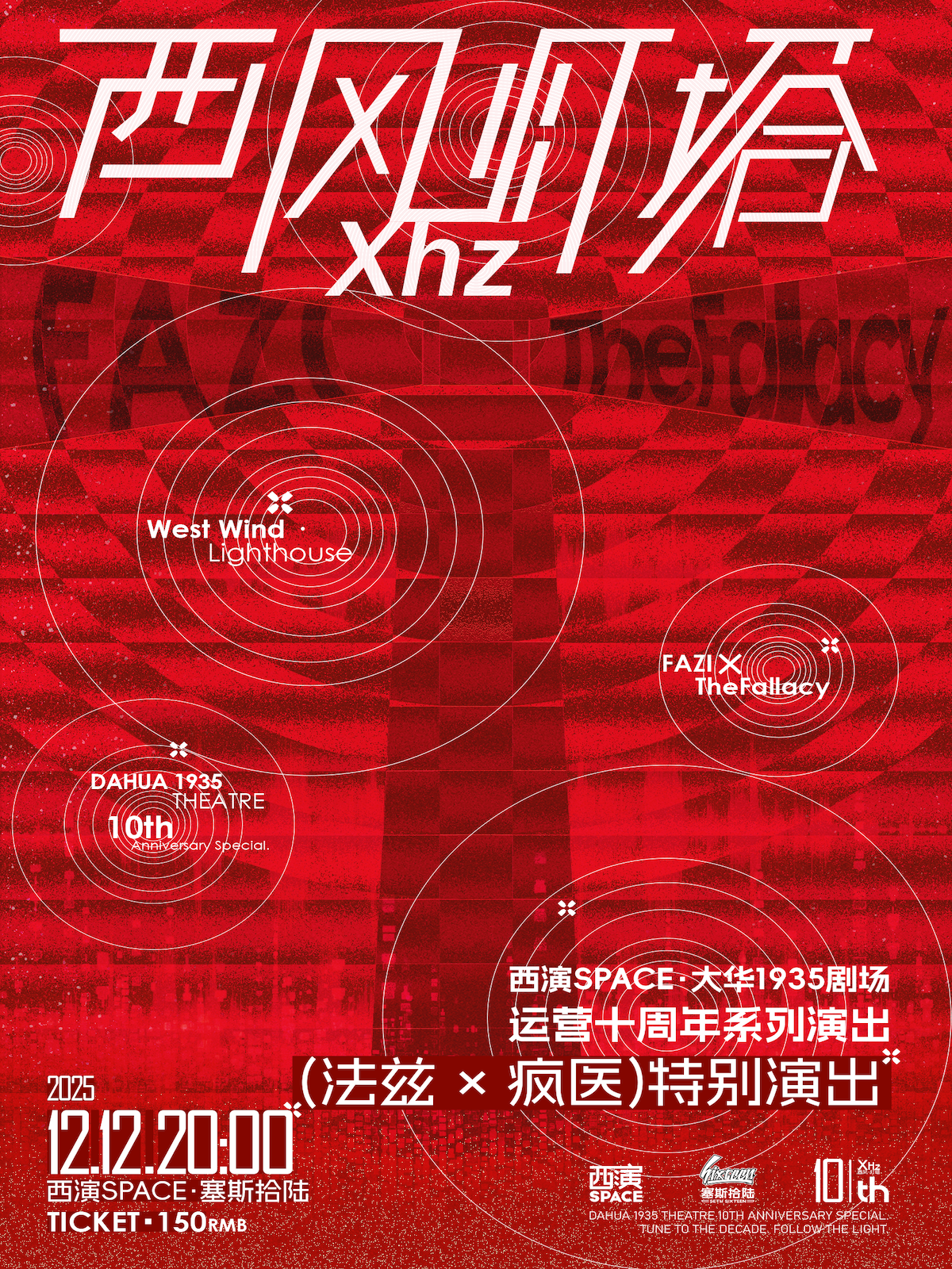 【西安站】X Hz｜西风·灯塔（FAZI法兹 X 疯医TheFallacy西安联合特别专场）