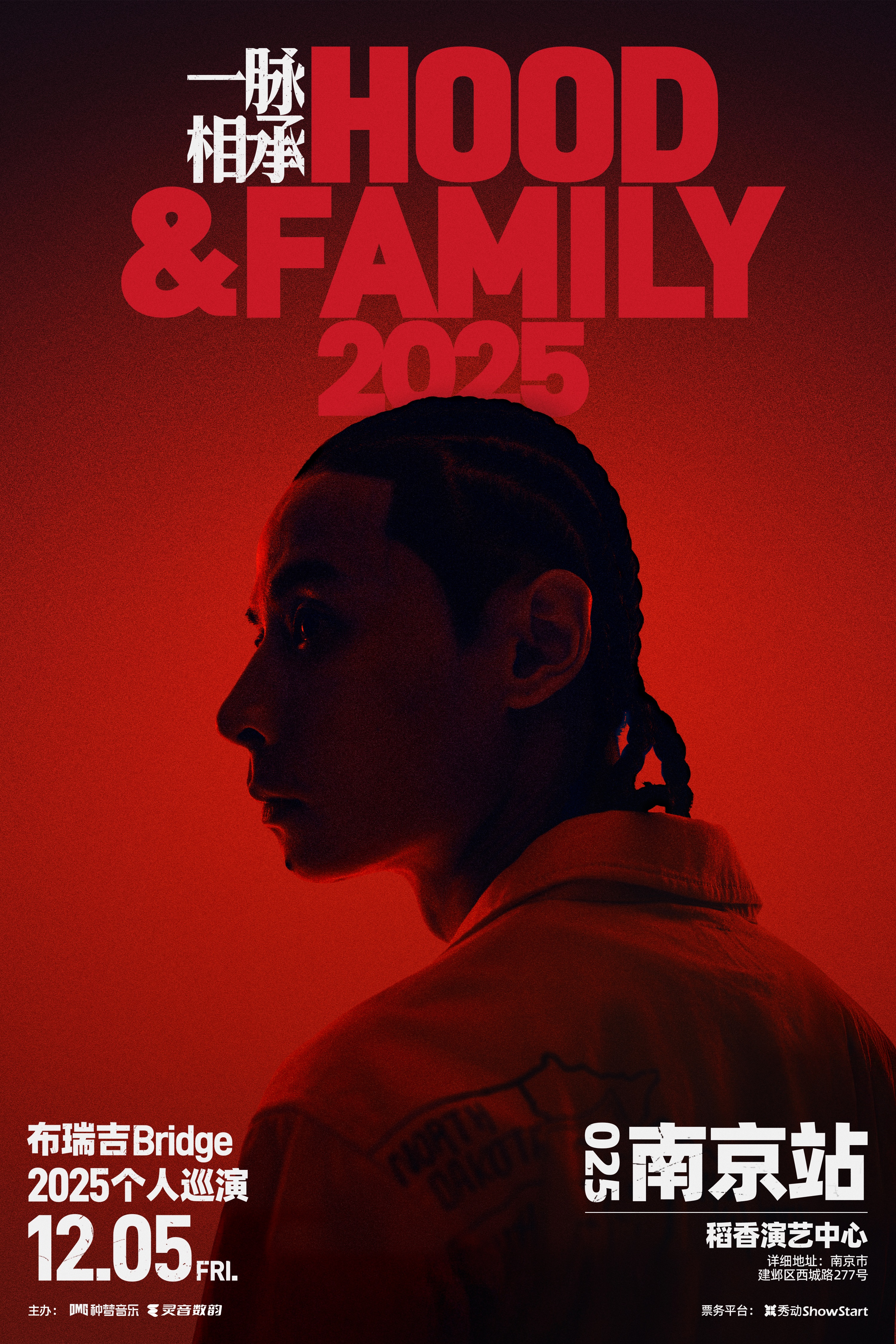 【南京站】布瑞吉Bridge 2025个人巡演 《一脉相承Hood&Family》