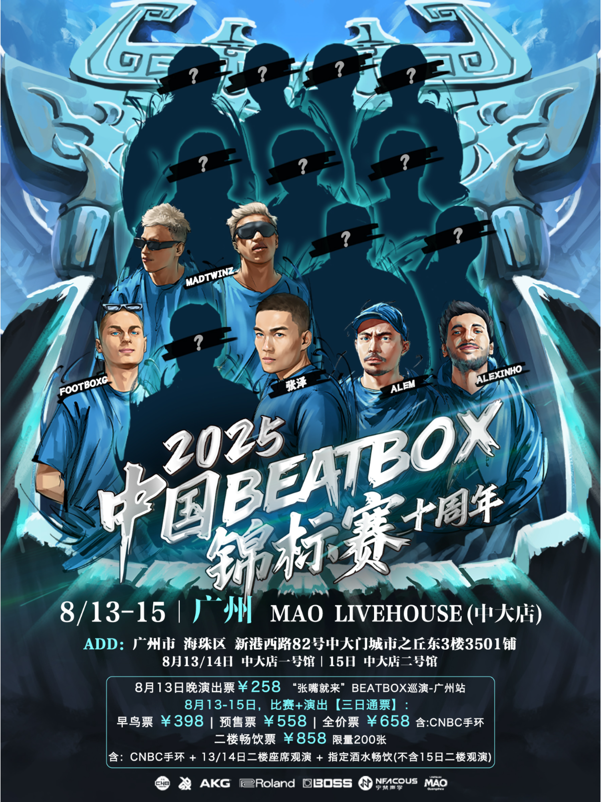 【广州站】「2025中国BBOX锦标赛」「张嘴就来BEATBOX巡演」-广州站