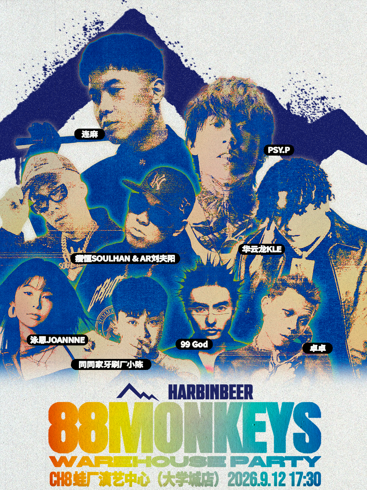 「哈尔滨啤酒」呈现The 88MONKEYS Warehouse Party海报