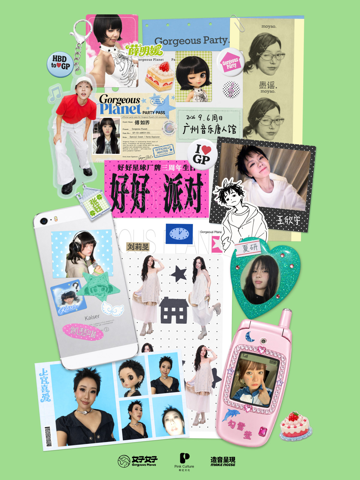 【广州】好好星球厂牌三周年「好好派对」演唱会