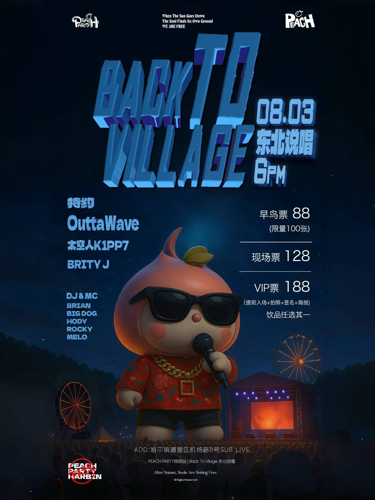 【哈尔滨站】PEACH PARTY 特别站 Back To Village 哈尔滨站