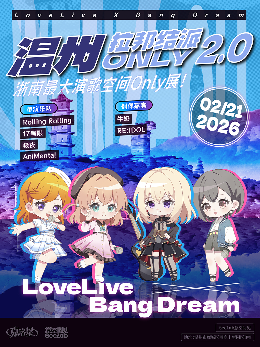 【温州站】拉邦结派同人Only 2.0