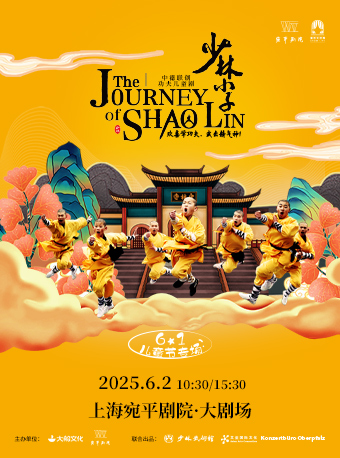 【上海站】大船文化·中德联创功夫儿童剧《少林小子》六一儿童节专场 上海站