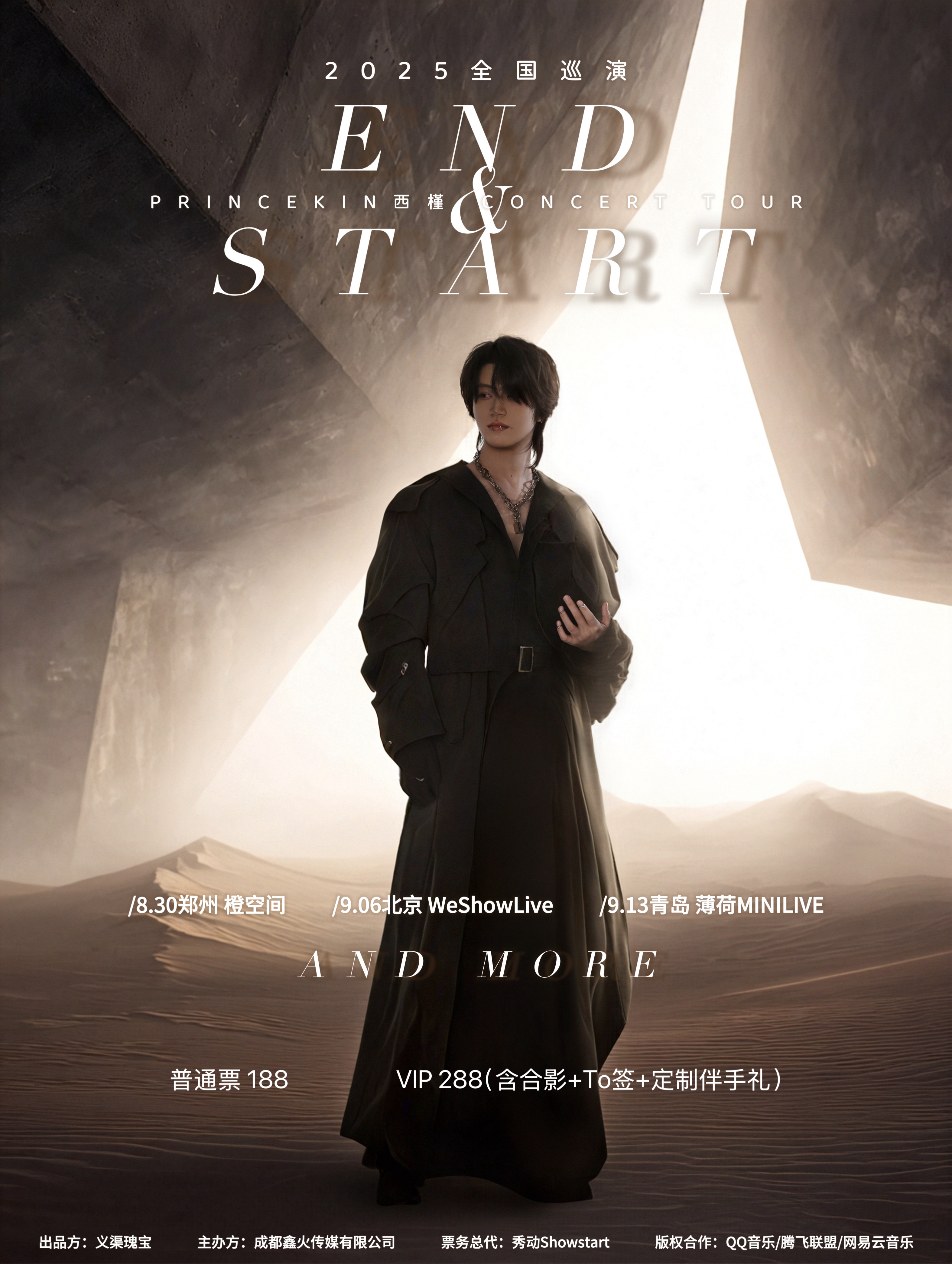 【郑州站】END&START 2025西槿PRINCEKIN巡回演出 郑州站