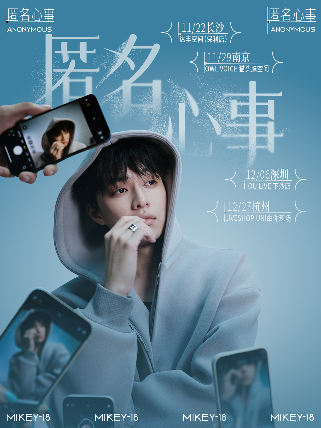 【深圳站】Mikey-18「匿名心事」巡演