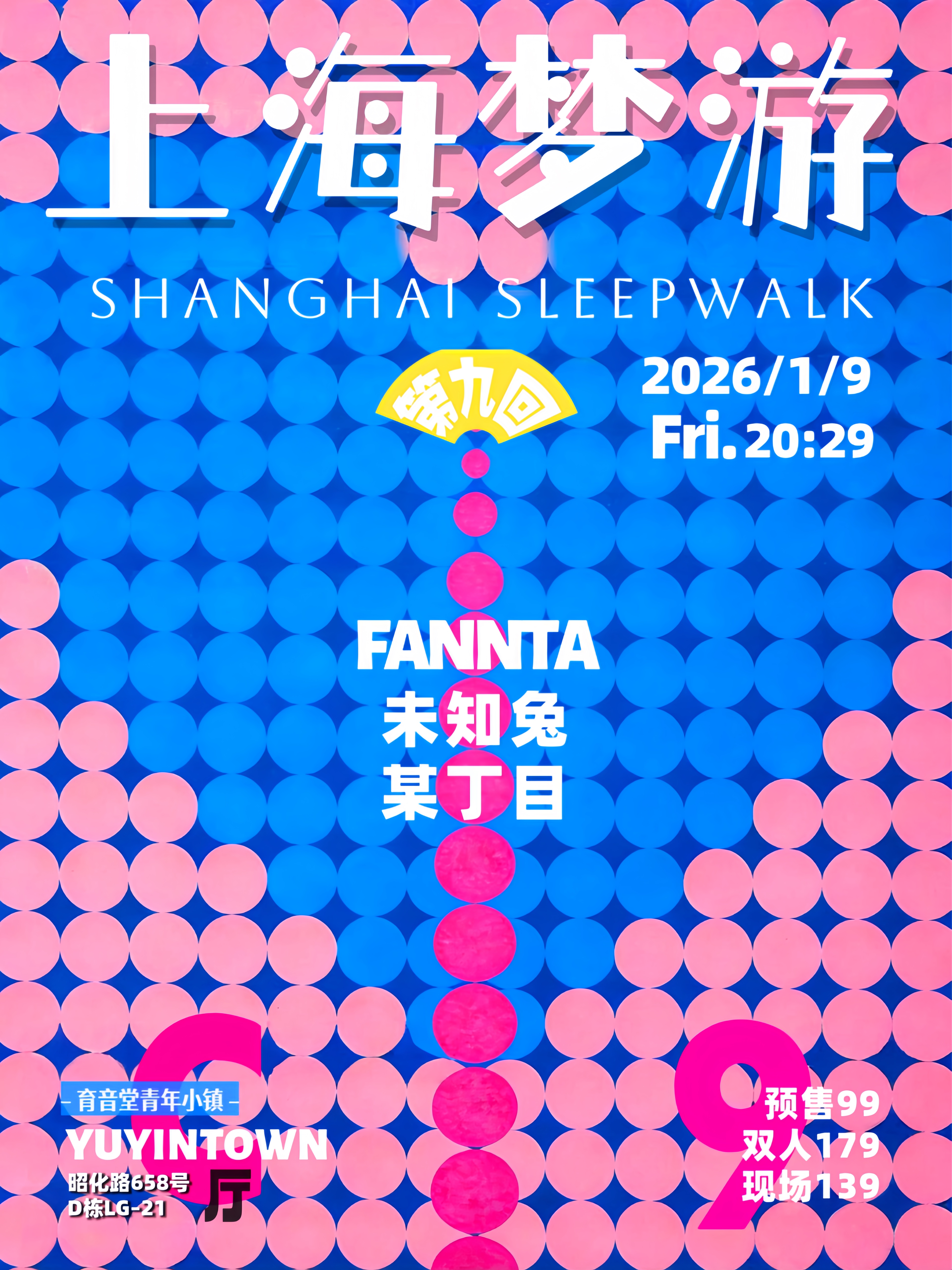 【上海站】「上海梦游」第九回：都会迷宫｜FANNTA X未知兔X某丁目