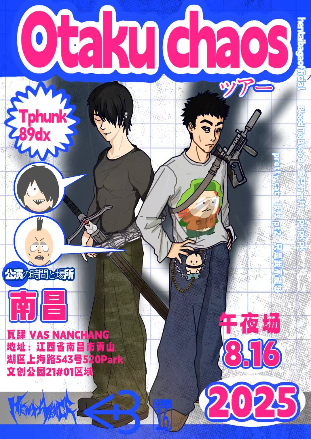 【南昌站】Otaku chaos 