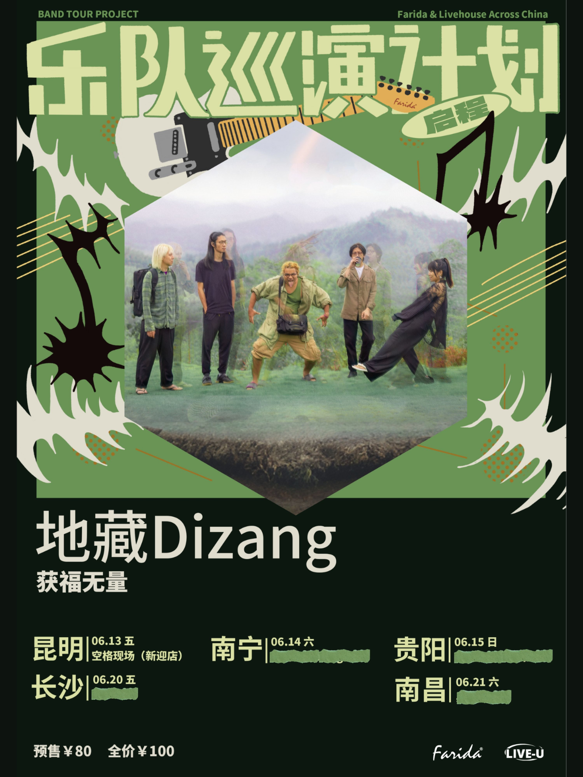 【昆明站】乐队巡演计划｜地藏Dizang「获福无量」巡演 昆明站