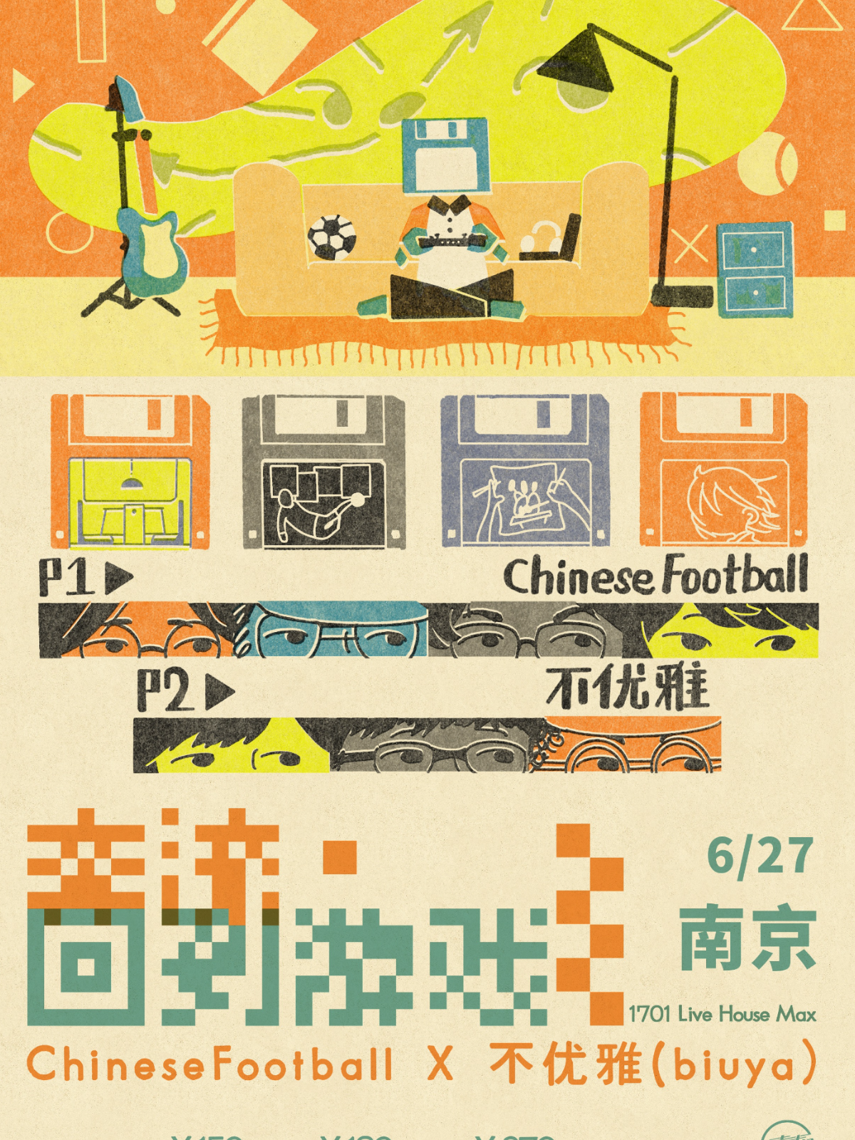 【南京站】壹車演出呈现｜Chinese Football × 不优雅联合巡演「奔流·回到游戏」南京站