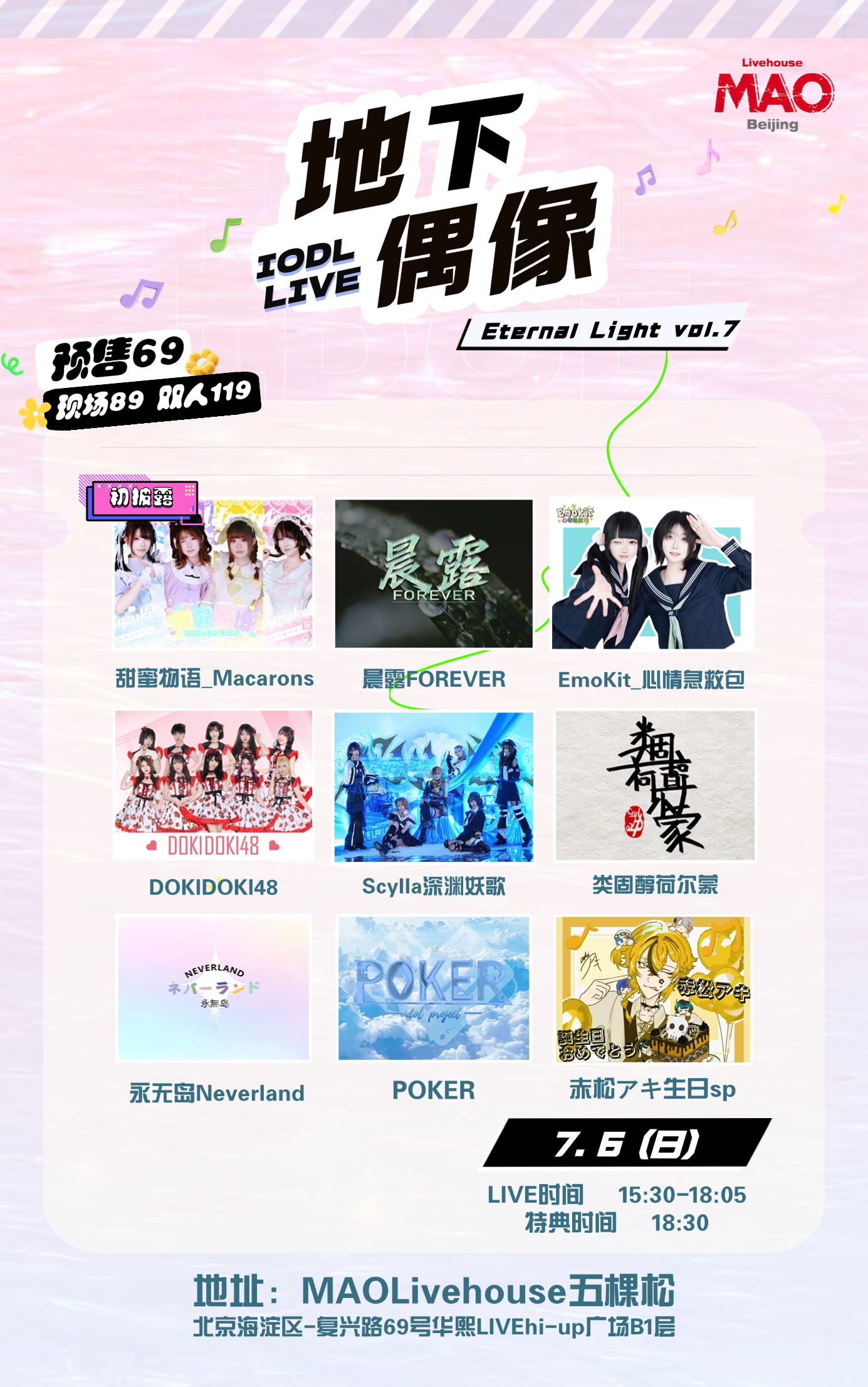 【北京站】07.06｜「Eternal Light vol.7」地下偶像舞台公演！零距离舞台，点燃你的心跳！