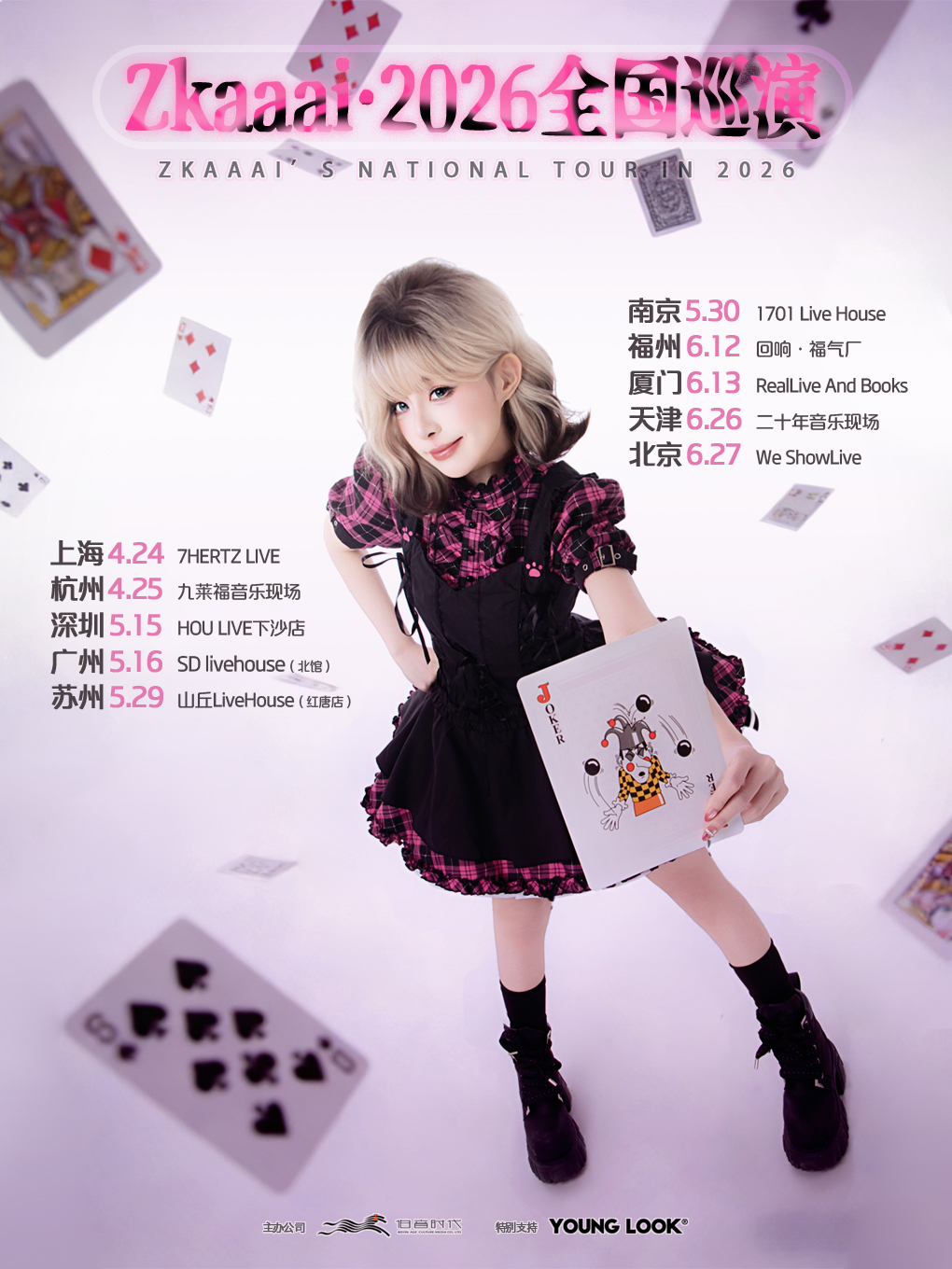 【广州站】Zkaaai-2026巡演广州站