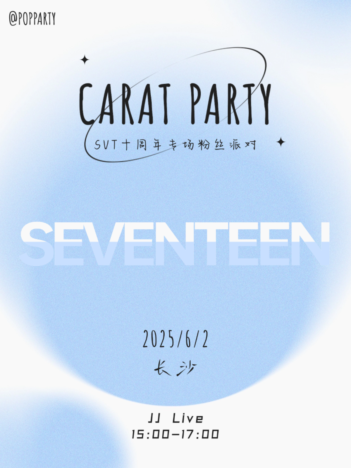 【长沙站】Kpop Night「SEVENTEEN十周年」克拉专场 @Popparty