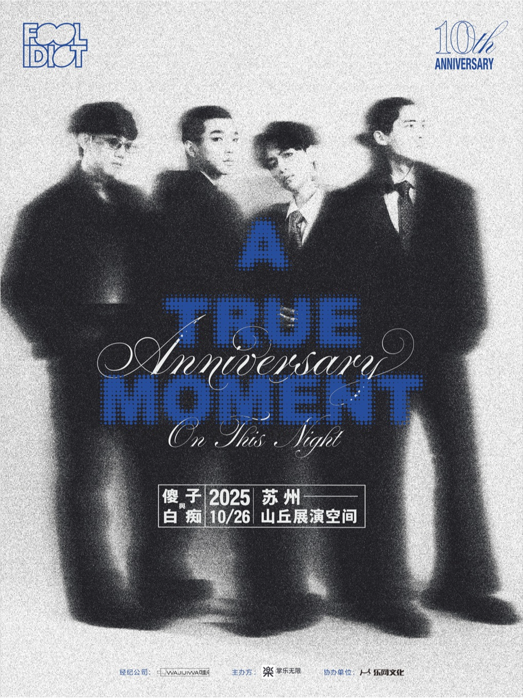 【苏州站】傻子与白痴乐队「A True Moment」2025巡演