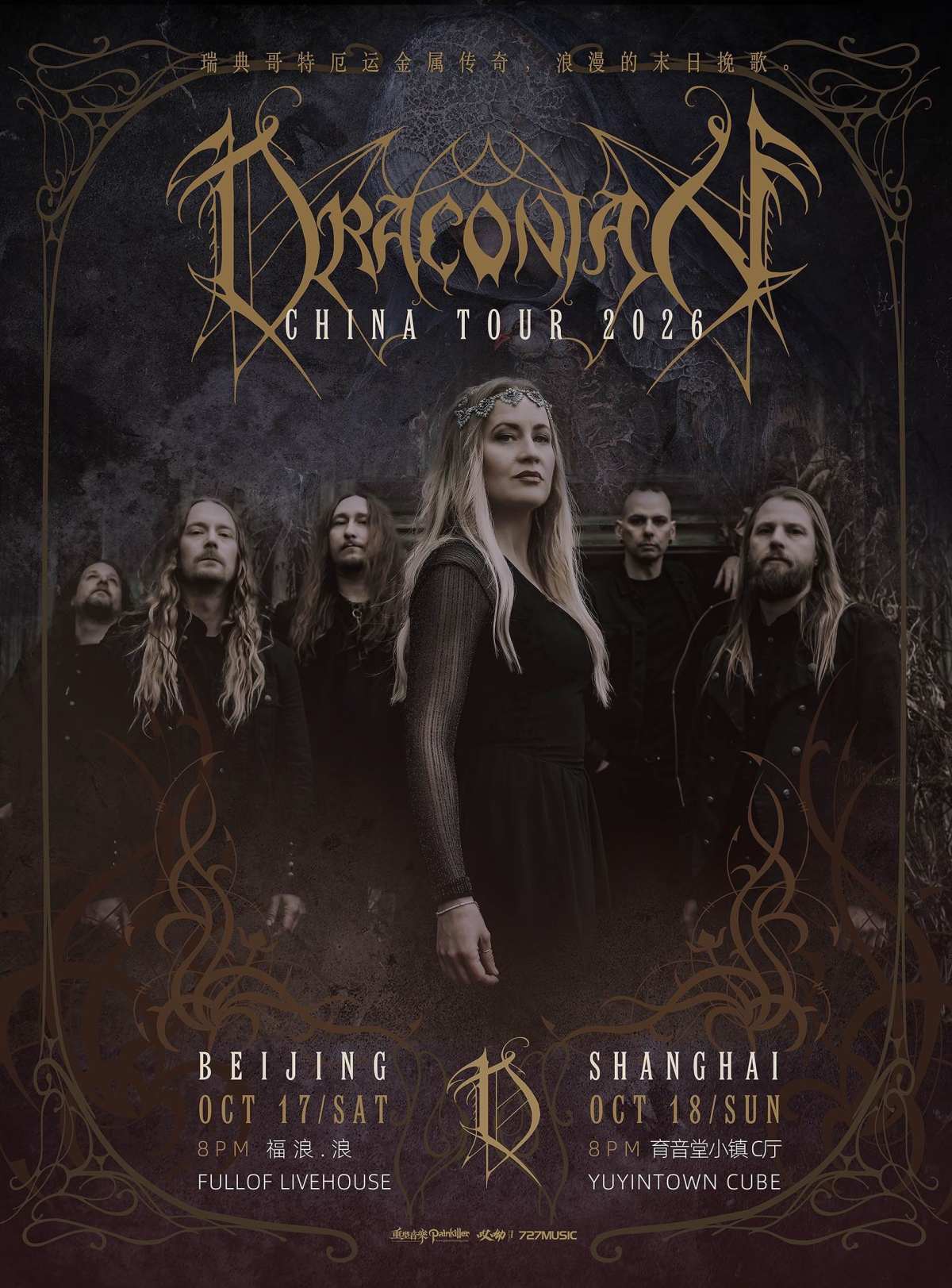 【北京】Draconian北京站