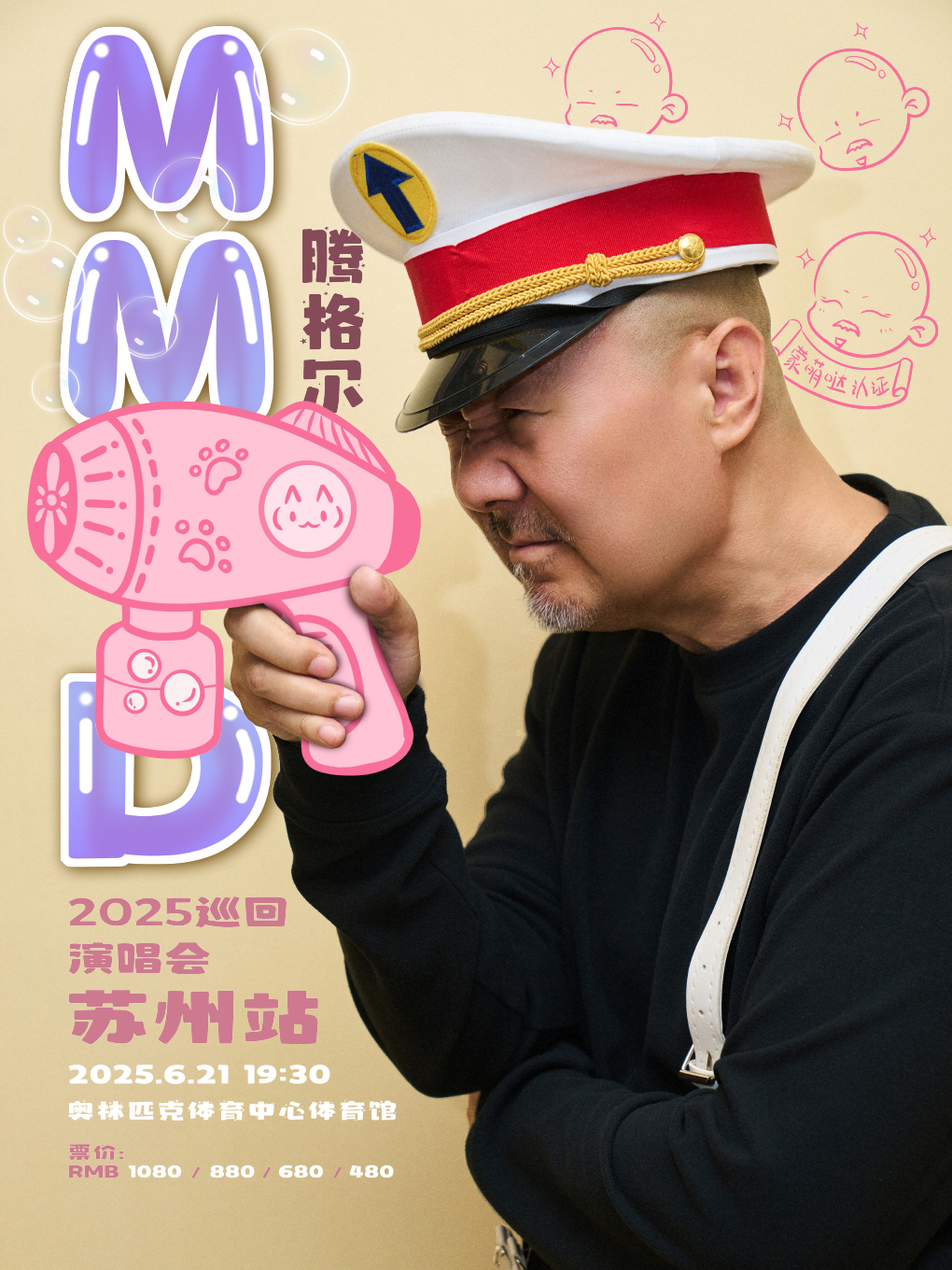 【苏州站】腾格尔“MMD”2025巡回演唱会