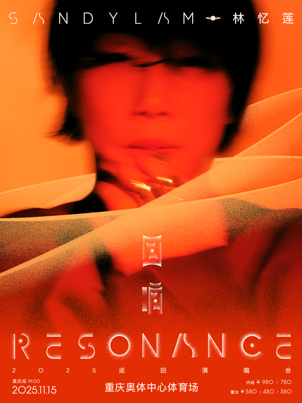 【重庆站】林忆莲《回响Resonance》2025 巡回演唱会