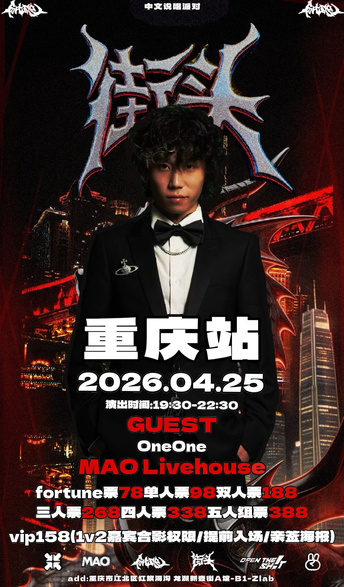 【重庆】街头fortune说唱派对重庆站