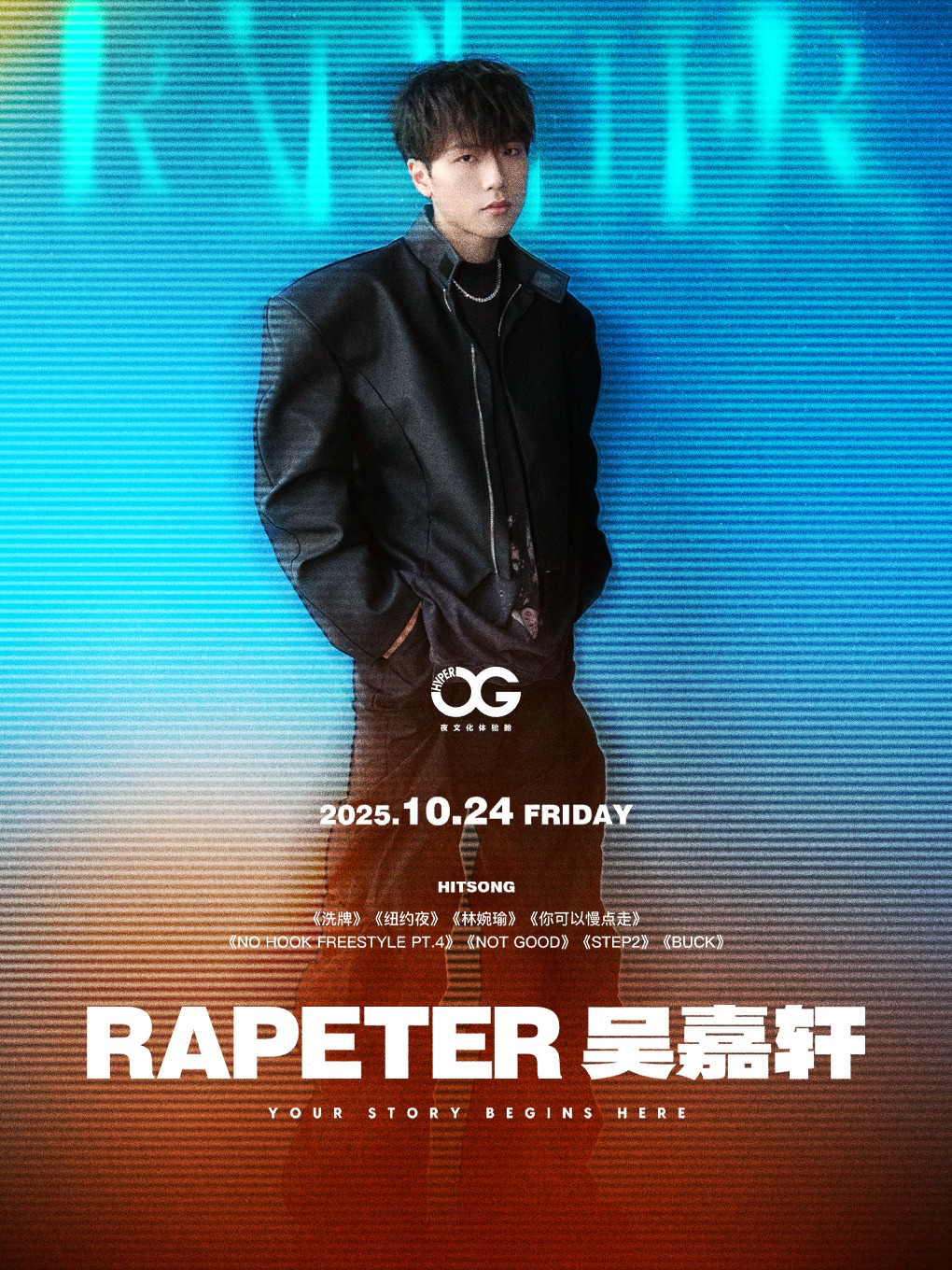 【合肥站】10.24 RAPETER吴嘉轩@HYPER OG夜文化体验舱 | 音乐后浪,说唱猛将
