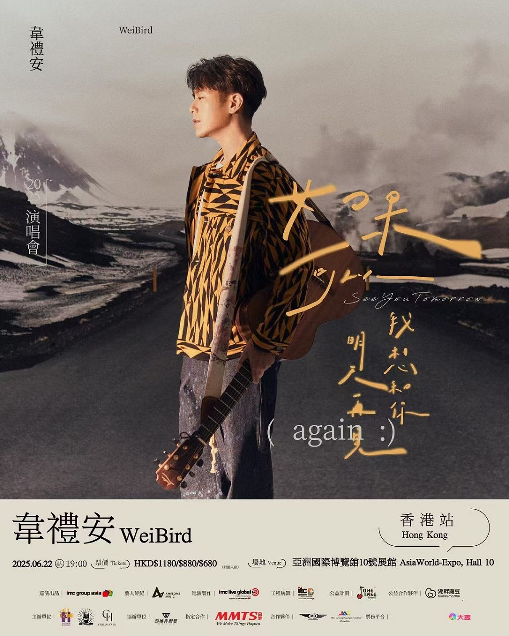 【中国香港站】韦礼安《如果可以，我想和你明天再见again》香港站