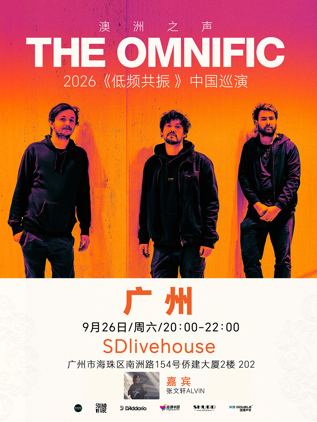 【广州】SoundVibe呈现｜澳洲前卫金属双贝斯乐队The Omnific《低频共振》广州站