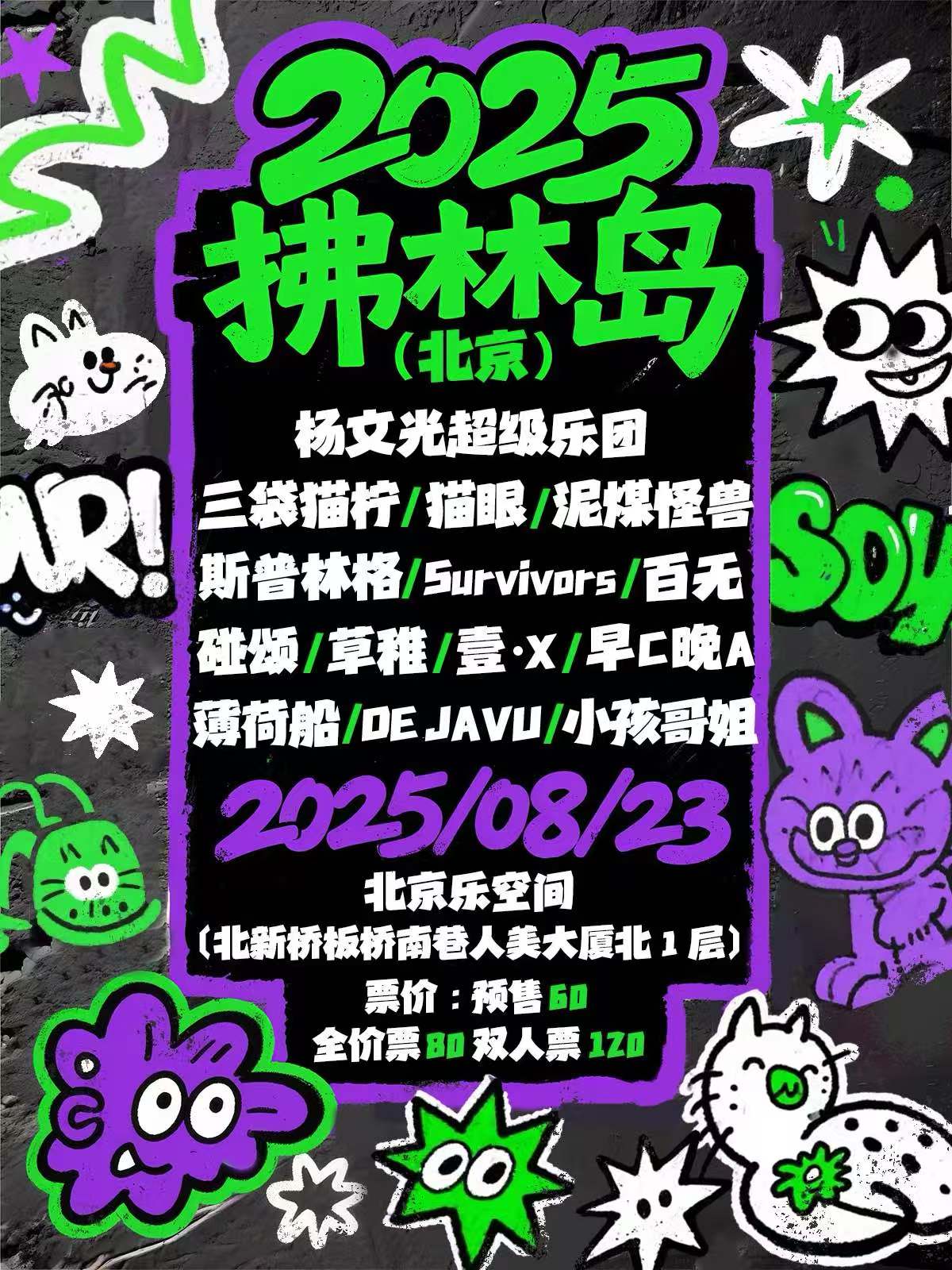 【北京站】2025「拂林岛」北京站