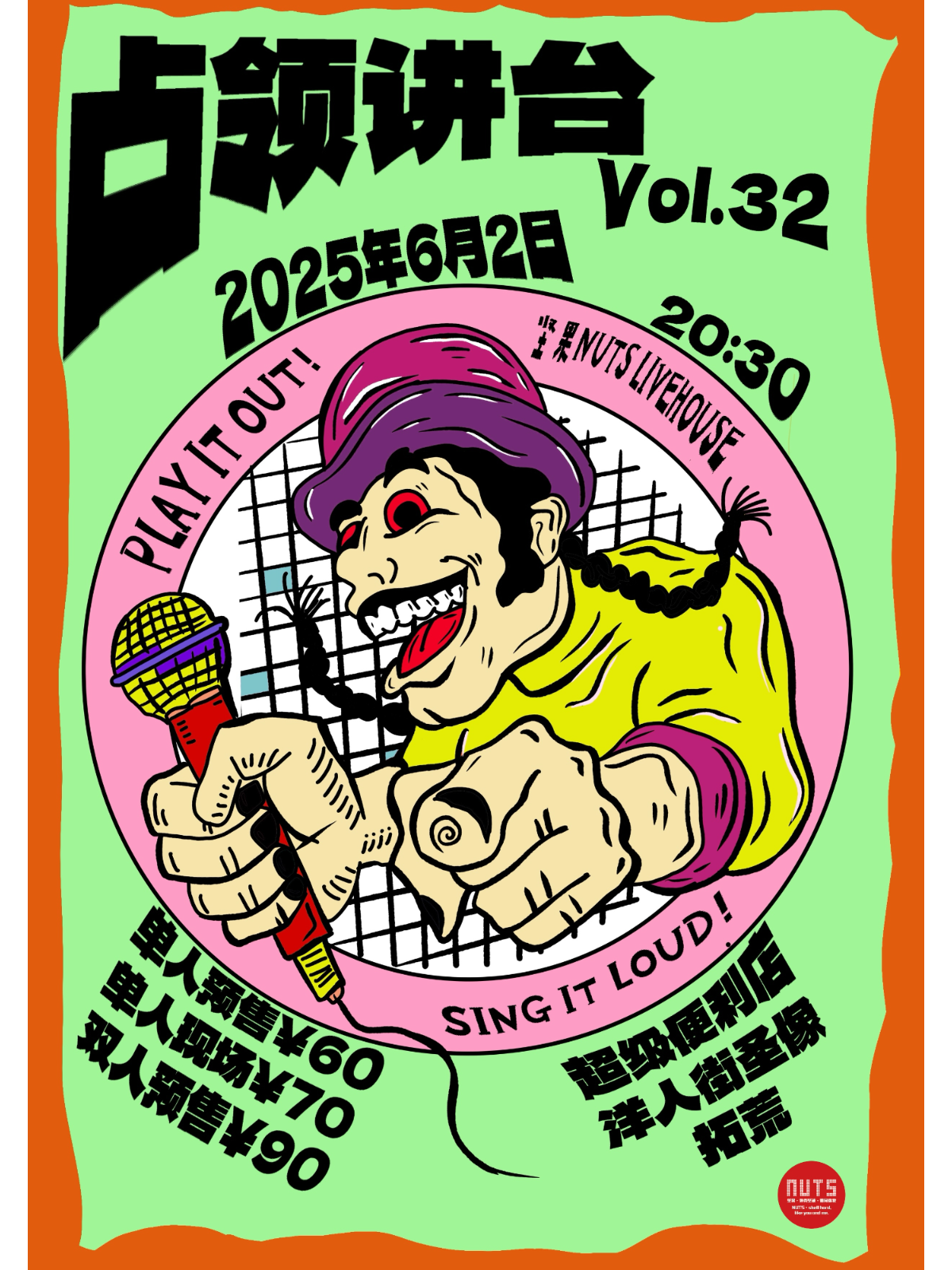 【重庆站】占领讲台VOL.32