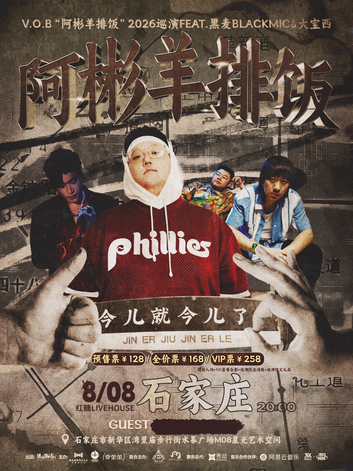 【石家庄】V.O.B“阿彬羊排饭”2026巡演 Feat.黑麦BlackMic&大宝西 石家庄站