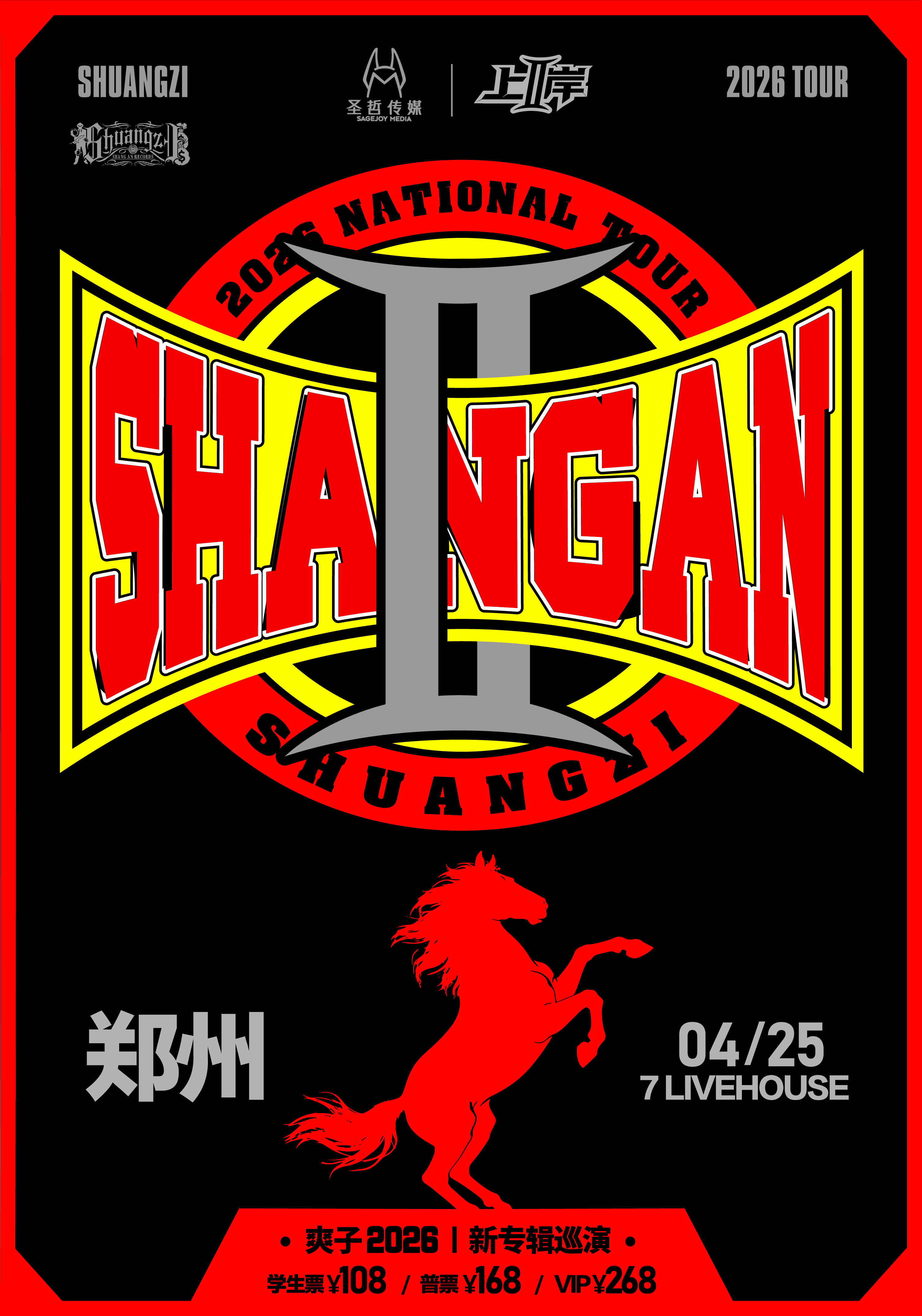 【郑州站】爽子新专辑《上岸II》巡演-郑州站