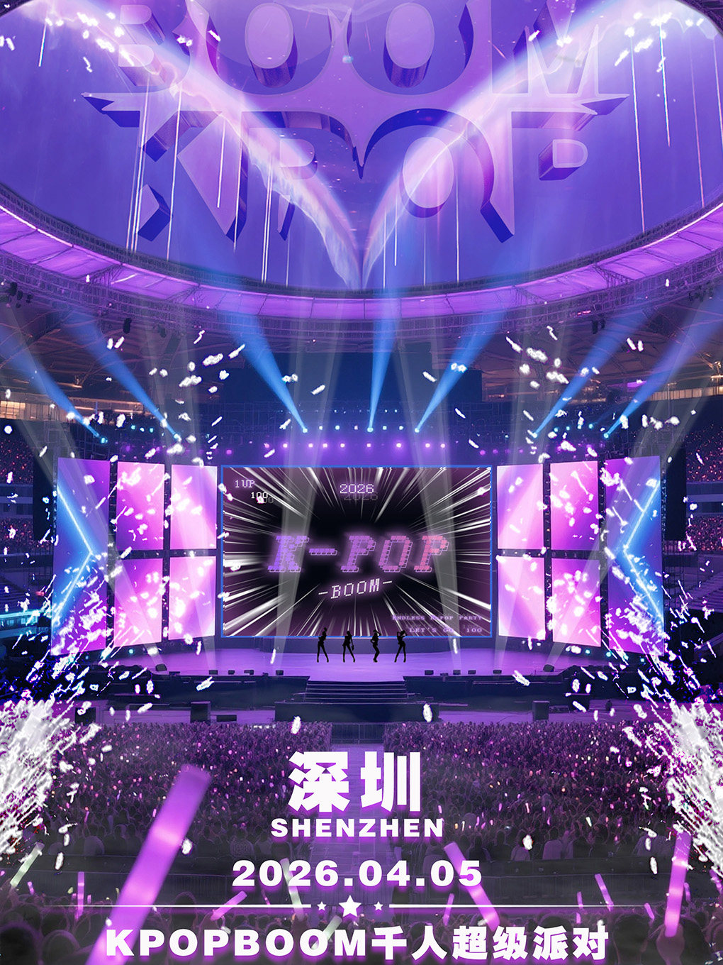 【深圳】2026「KPOPBOOM深圳站」—千人KPOP音乐节