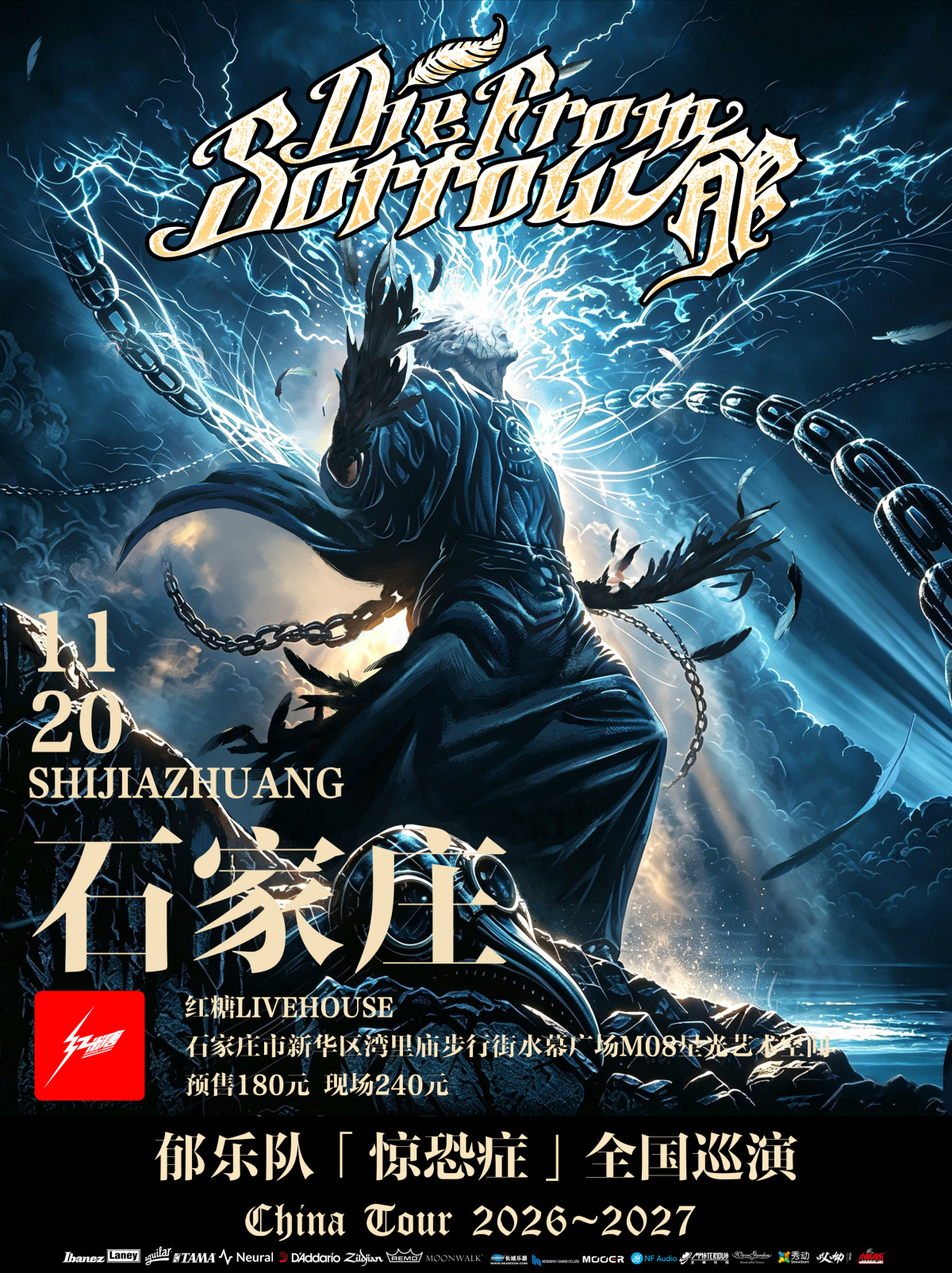 【石家庄】郁乐队2026-2027“惊恐症”巡演-石家庄站
