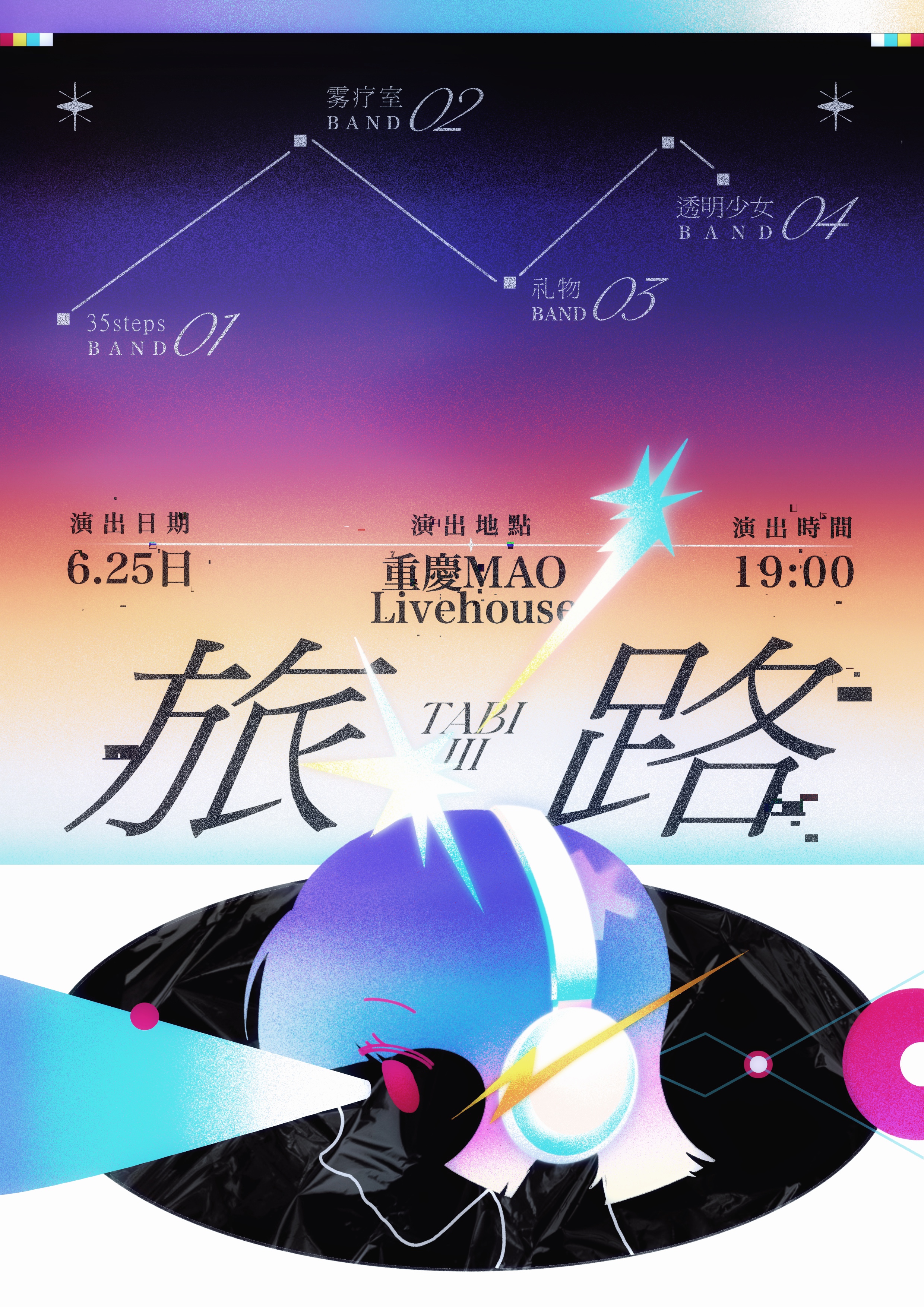 【重庆站】旅路「35Steps/雾疗室/礼物/透明少女」