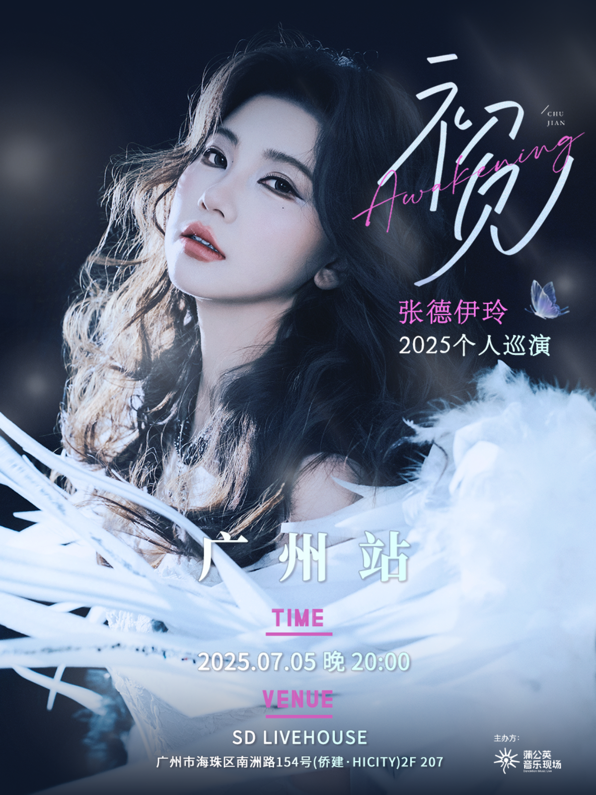 【广州站】张德伊玲「初见」广州专场