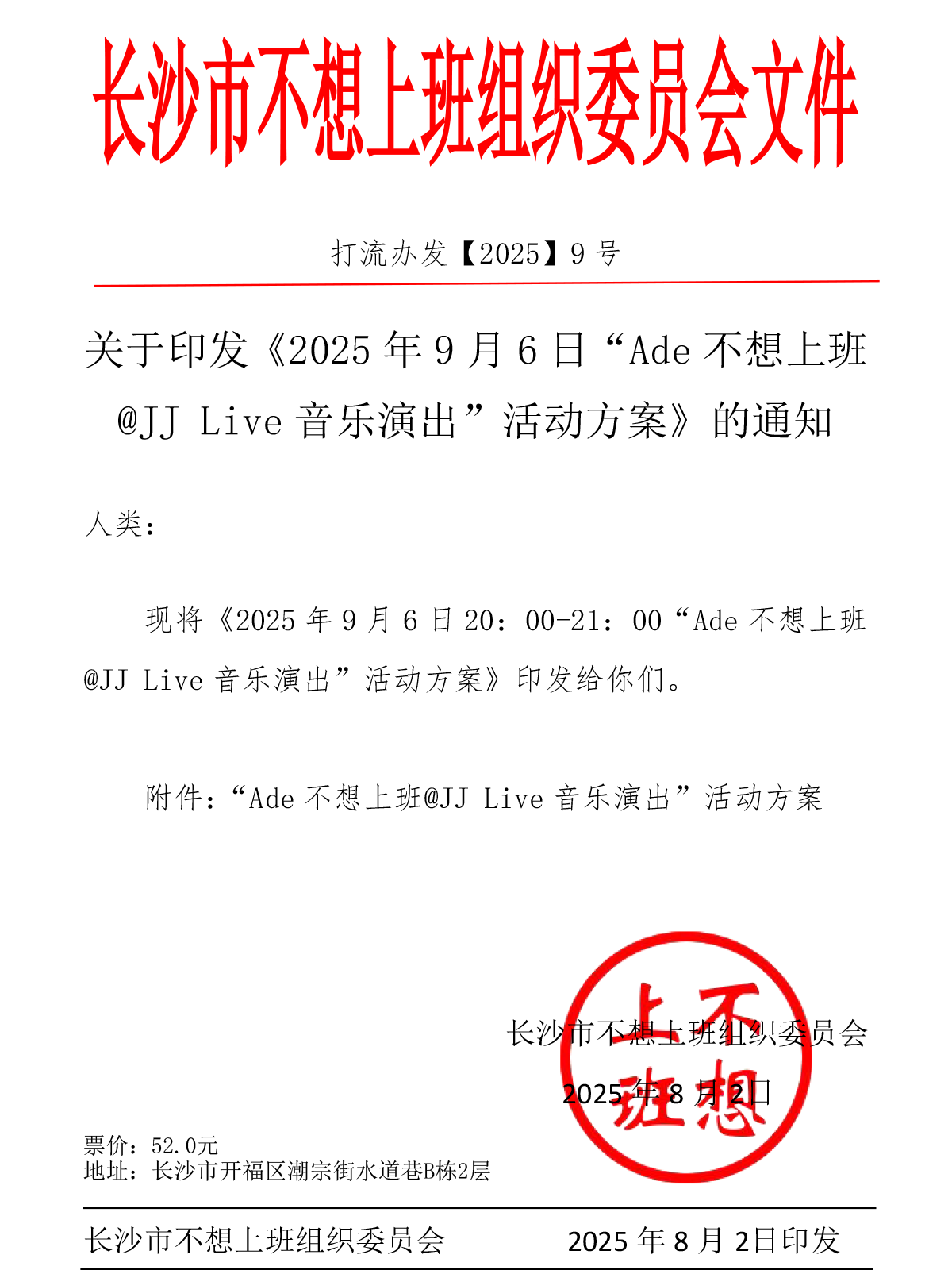 【长沙站】Ade不想上班嘻哈演出