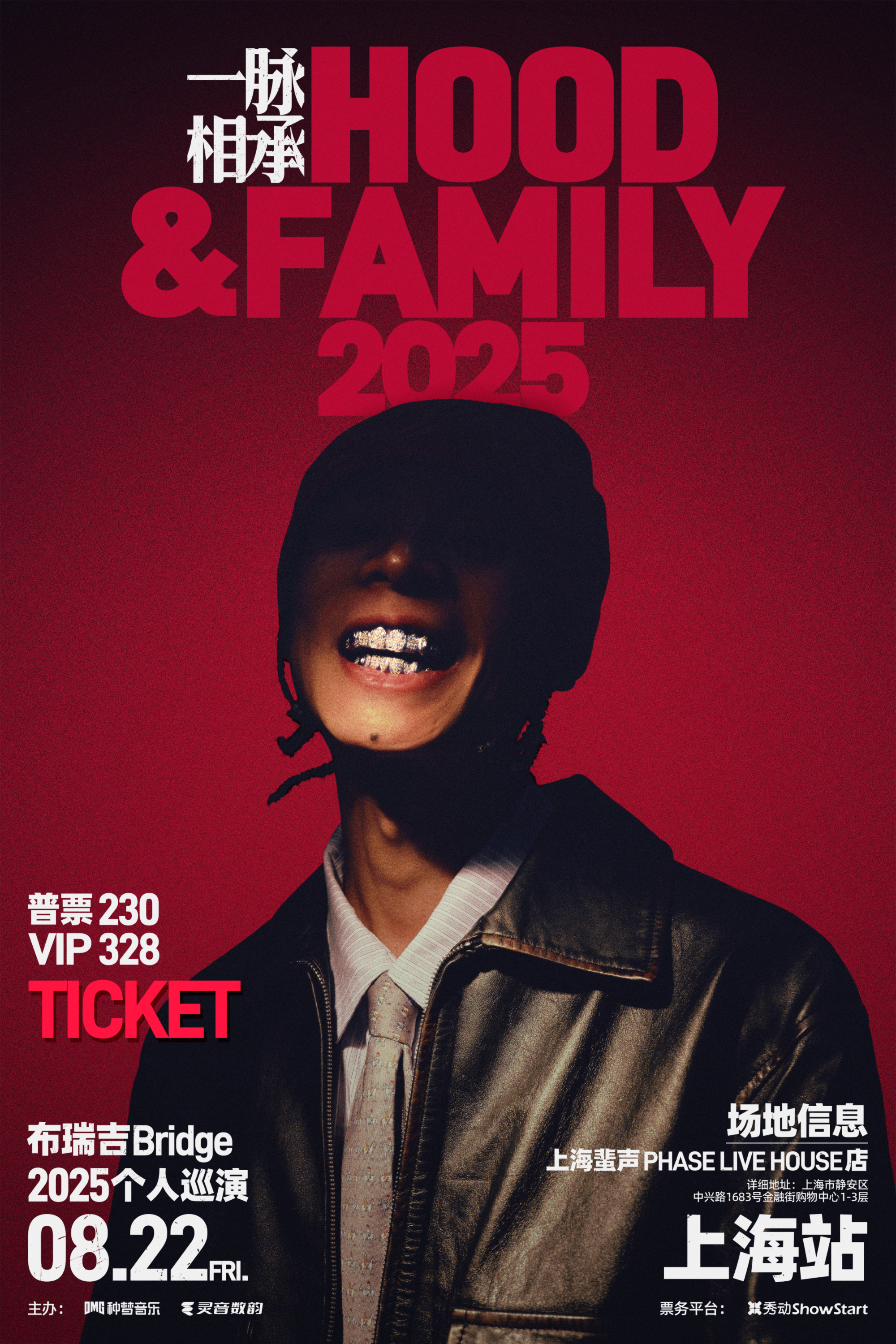 【上海站】布瑞吉Bridge 2025个人巡演 《一脉相承Hood&Family》