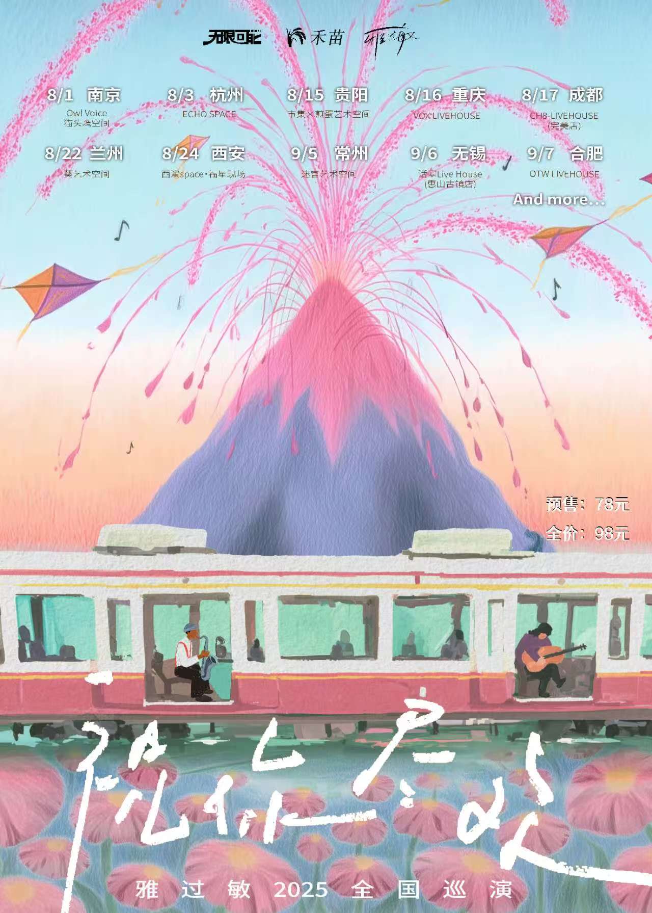 【西安站】雅过敏乐队 | 「祝你尽欢」2025巡演 西安站