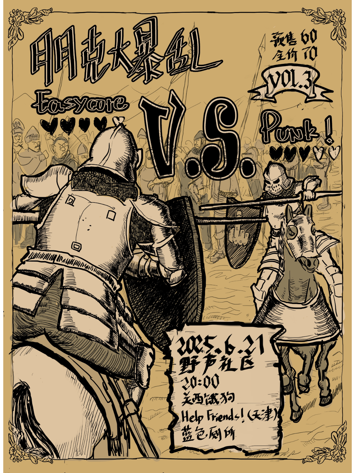 【武汉站】朋克大暴乱Vol.3-Easycore VS Punk