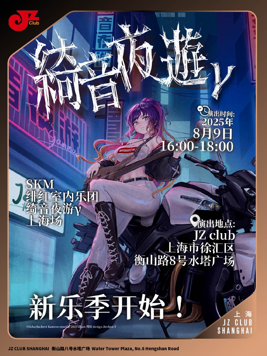 【上海站】【JZ Club】绮音夜游γ—东方project主题二次元音乐会