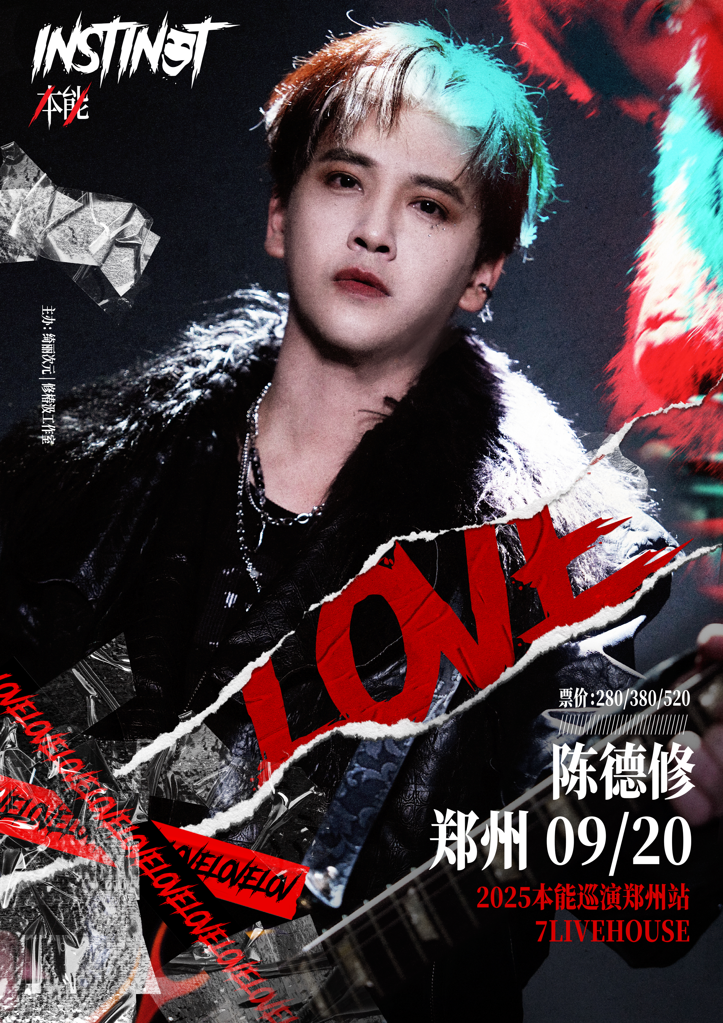 【郑州站】【陈德修SHU-郑州场】2025本能Instinct巡演