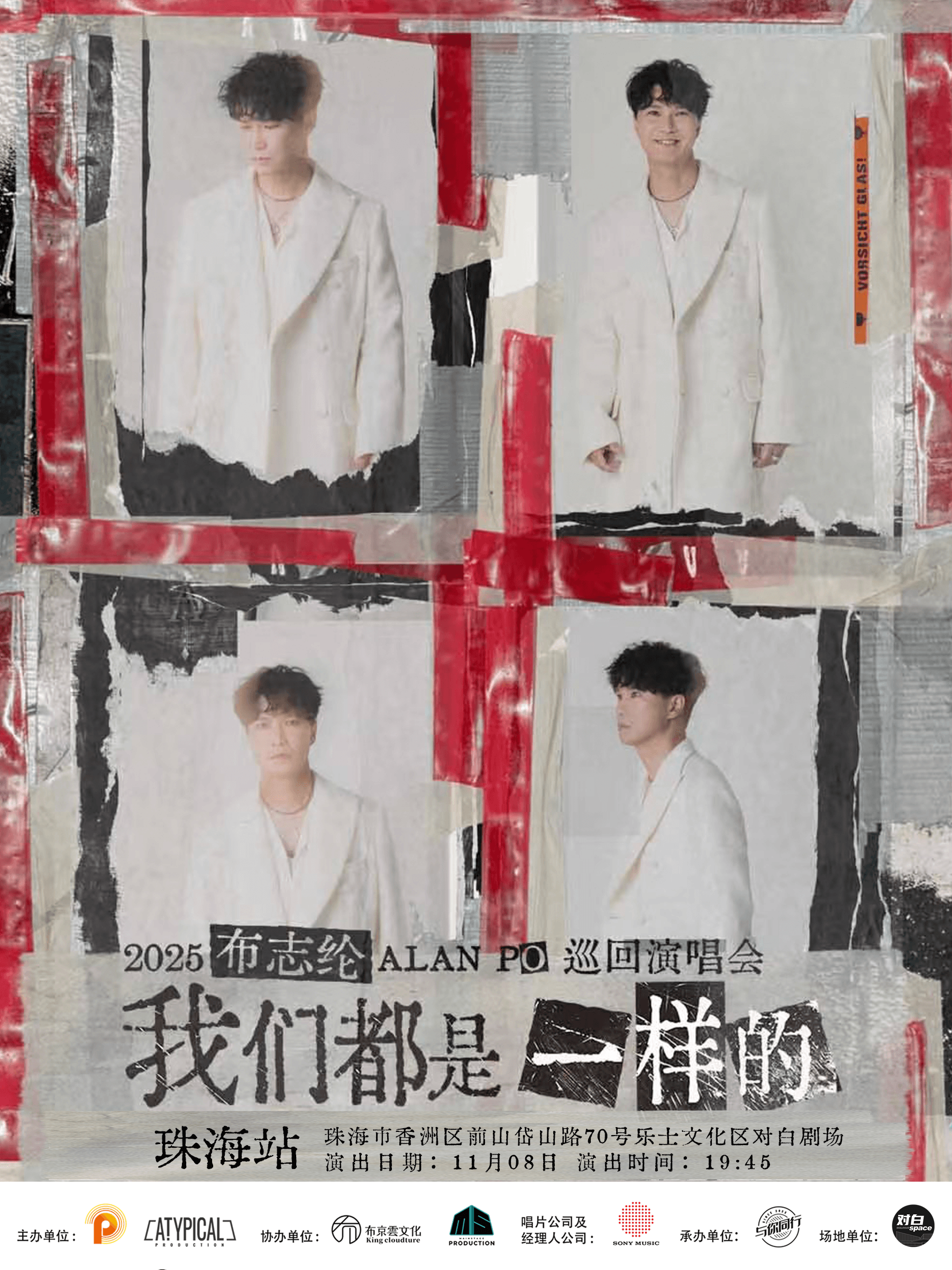 【珠海站】2025布志纶我们都是一样的巡回演唱会