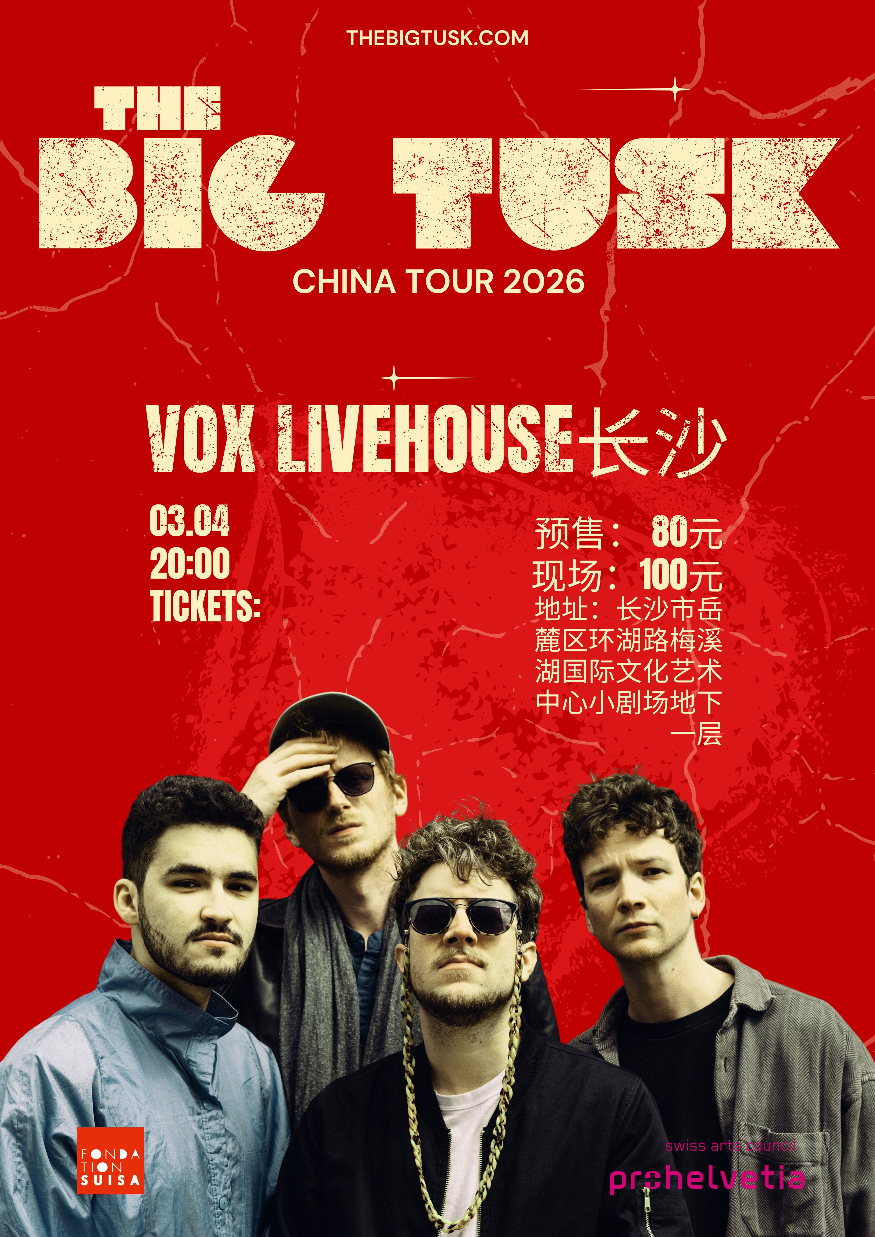 【长沙站】来自法国/瑞士的摇滚爵士组合the BIG TUSK