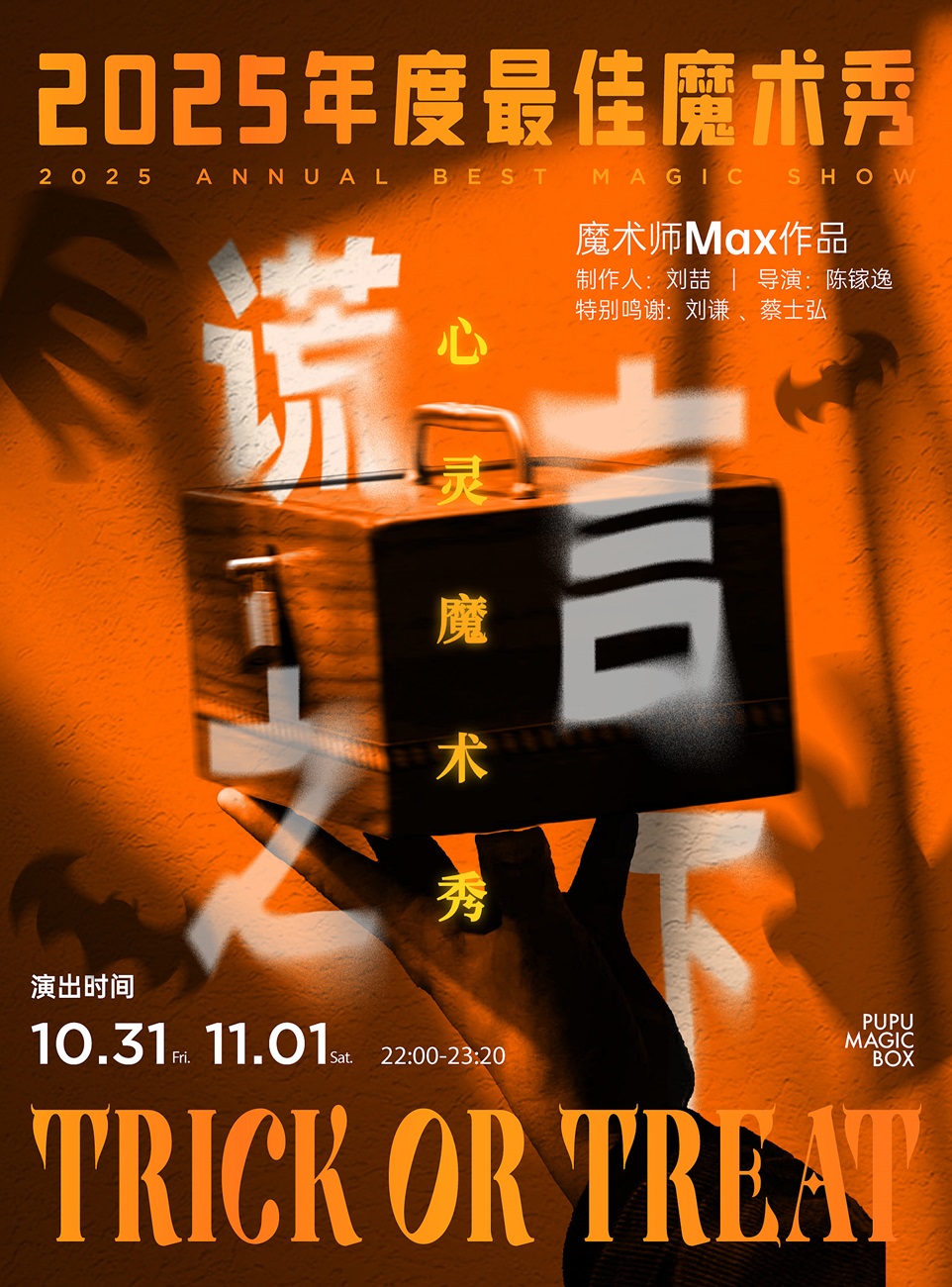 【北京站】北京丨 10.31-11.1 万圣夜,PUPU MAGIC × BLUE NOTE 联名钜献一场直抵心灵的魔法之旅