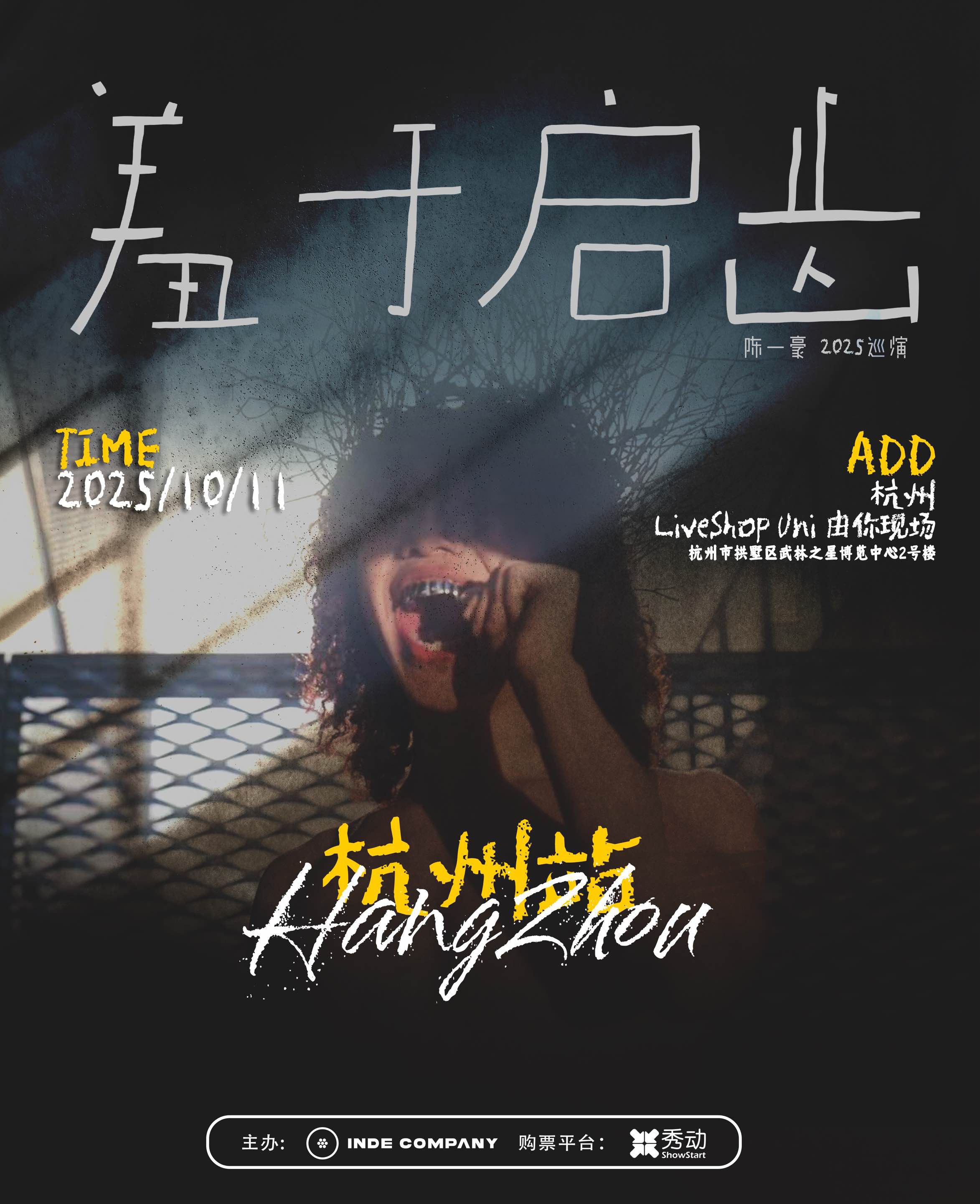 【杭州站】陈一豪2025[羞于启齿]个人巡演 