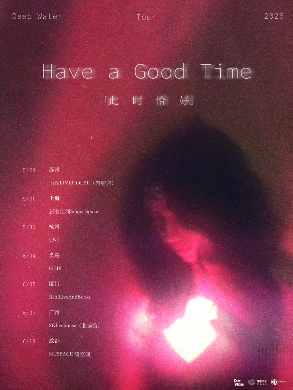 【上海】Deep Water「此时恰好 Have A Good Time」2026巡演·上海站