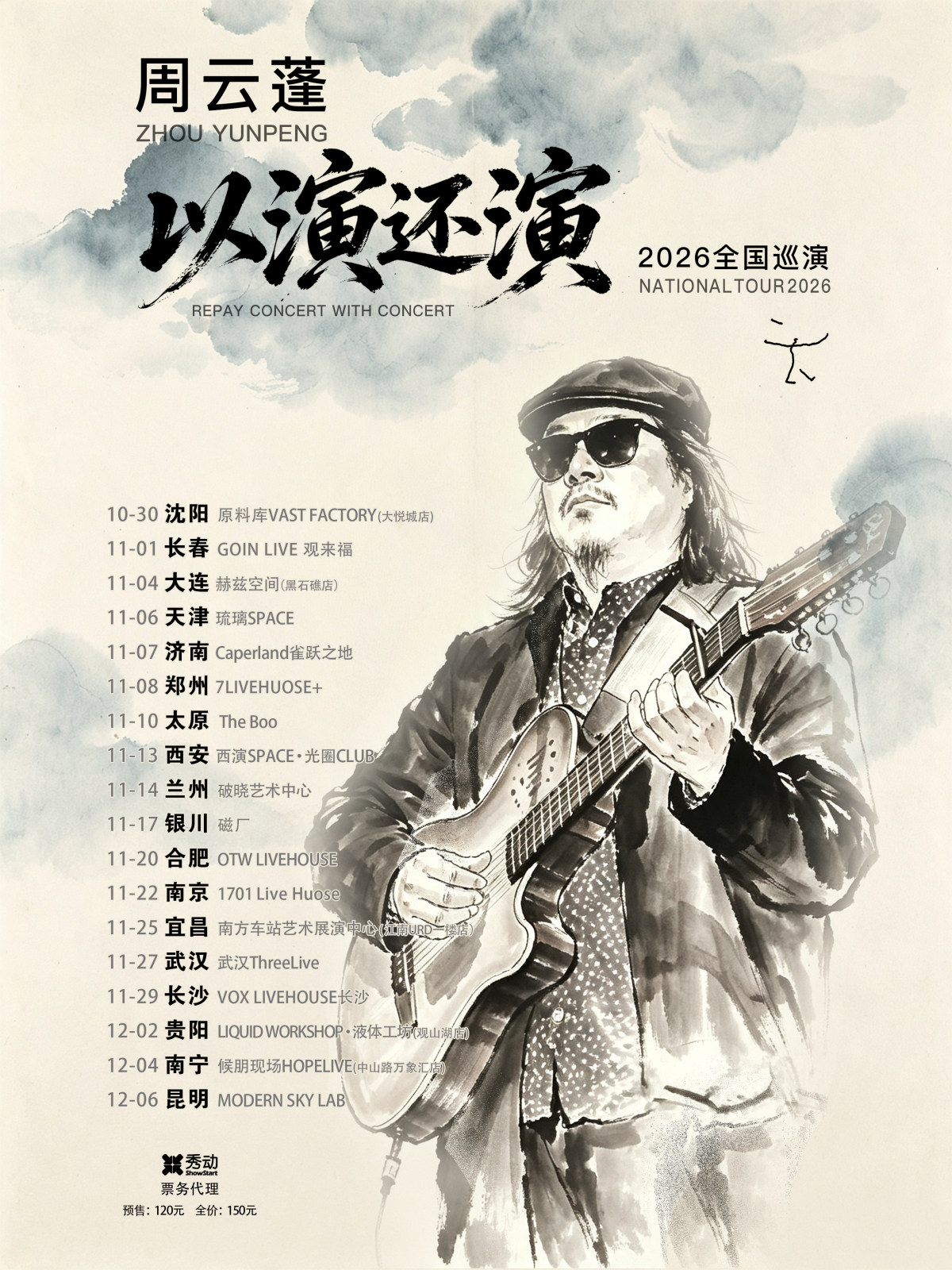 【太原】周云蓬「以演还演」2026巡演 太原站